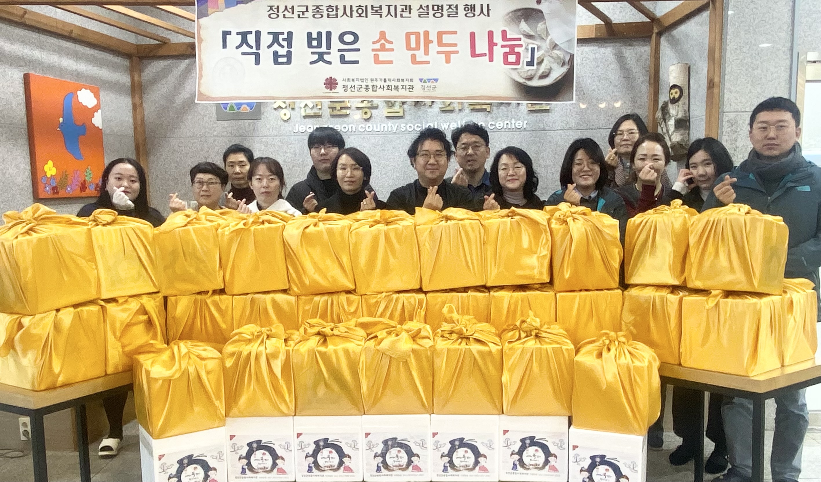 정선군종합사회복지관, 설 명절 맞아 ‘직접 빚은 손 만두 나눔 행사’ 진행