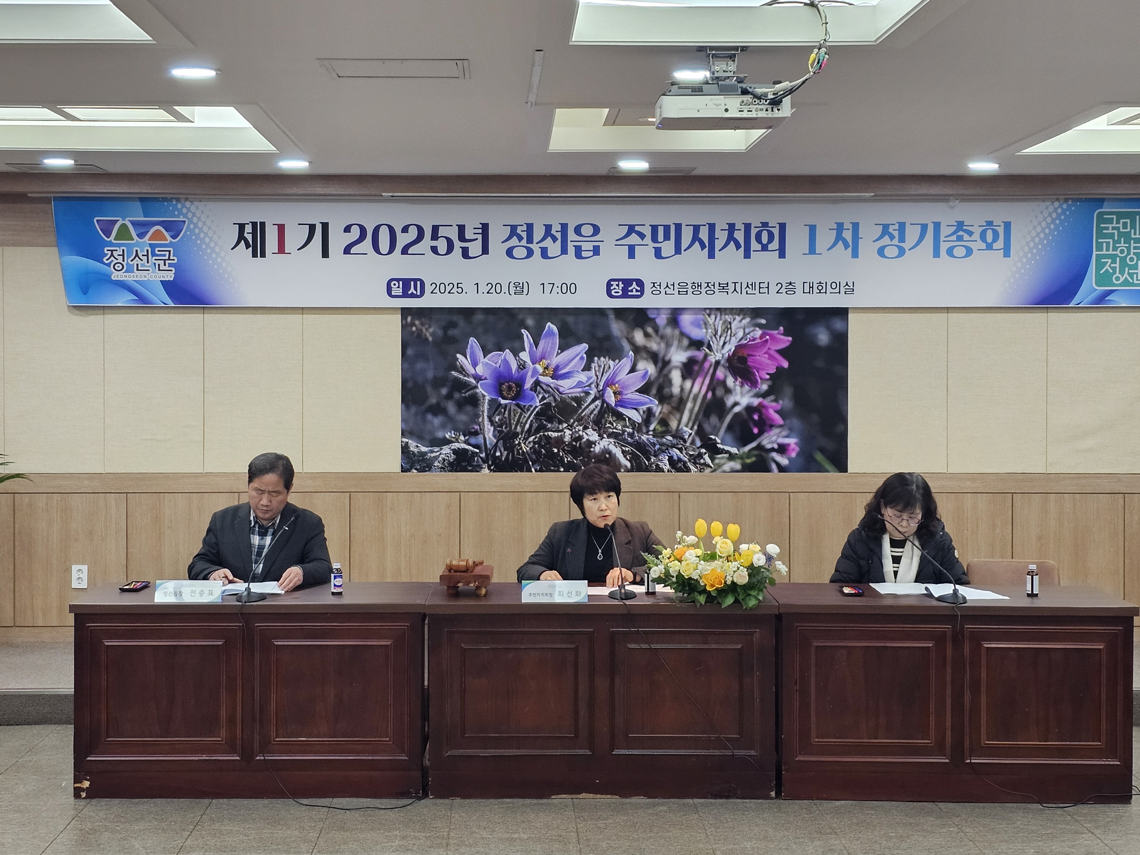 정선읍주민자치회, 1월 정기총회 개최