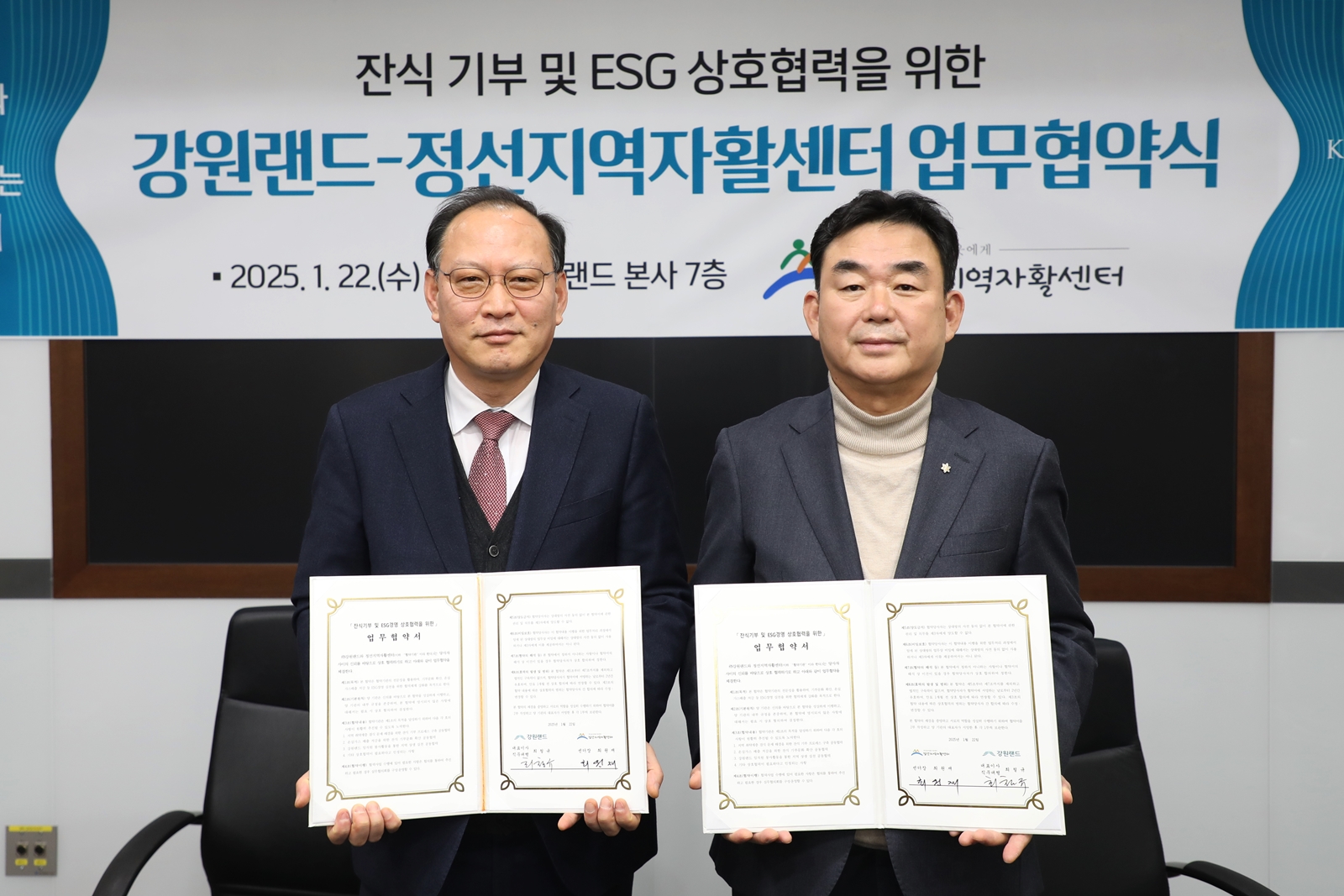 강원랜드, 지역상생 실천 “리조트 발생 잔식, 취약계층 기부”