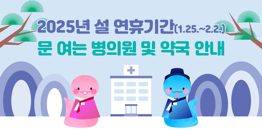 강원도, 설 연휴기간 응급진료체계 유지 대책