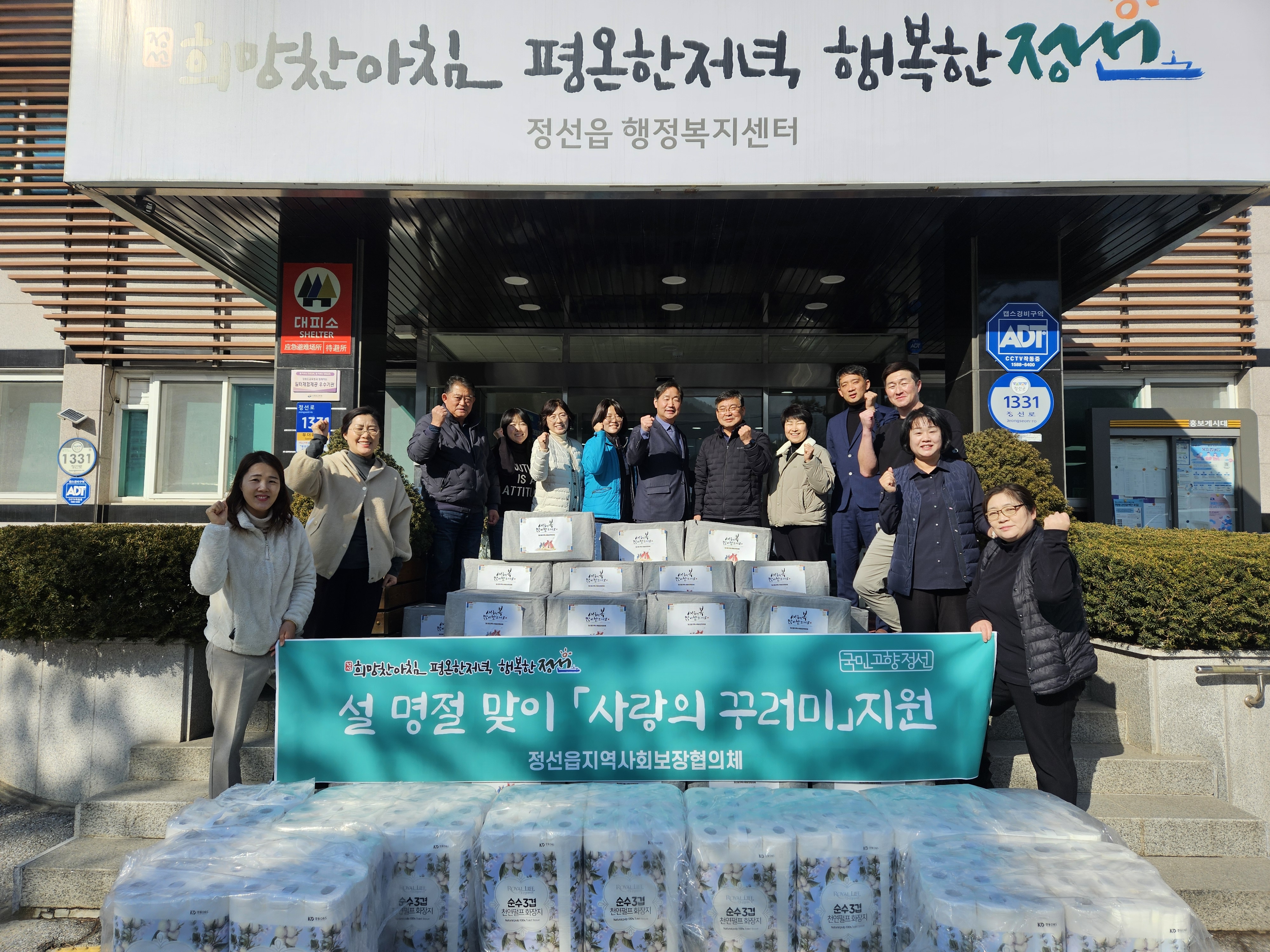 정선읍지역사회보장협의체, 설맞이 사랑의 꾸러미 지원사업 추진