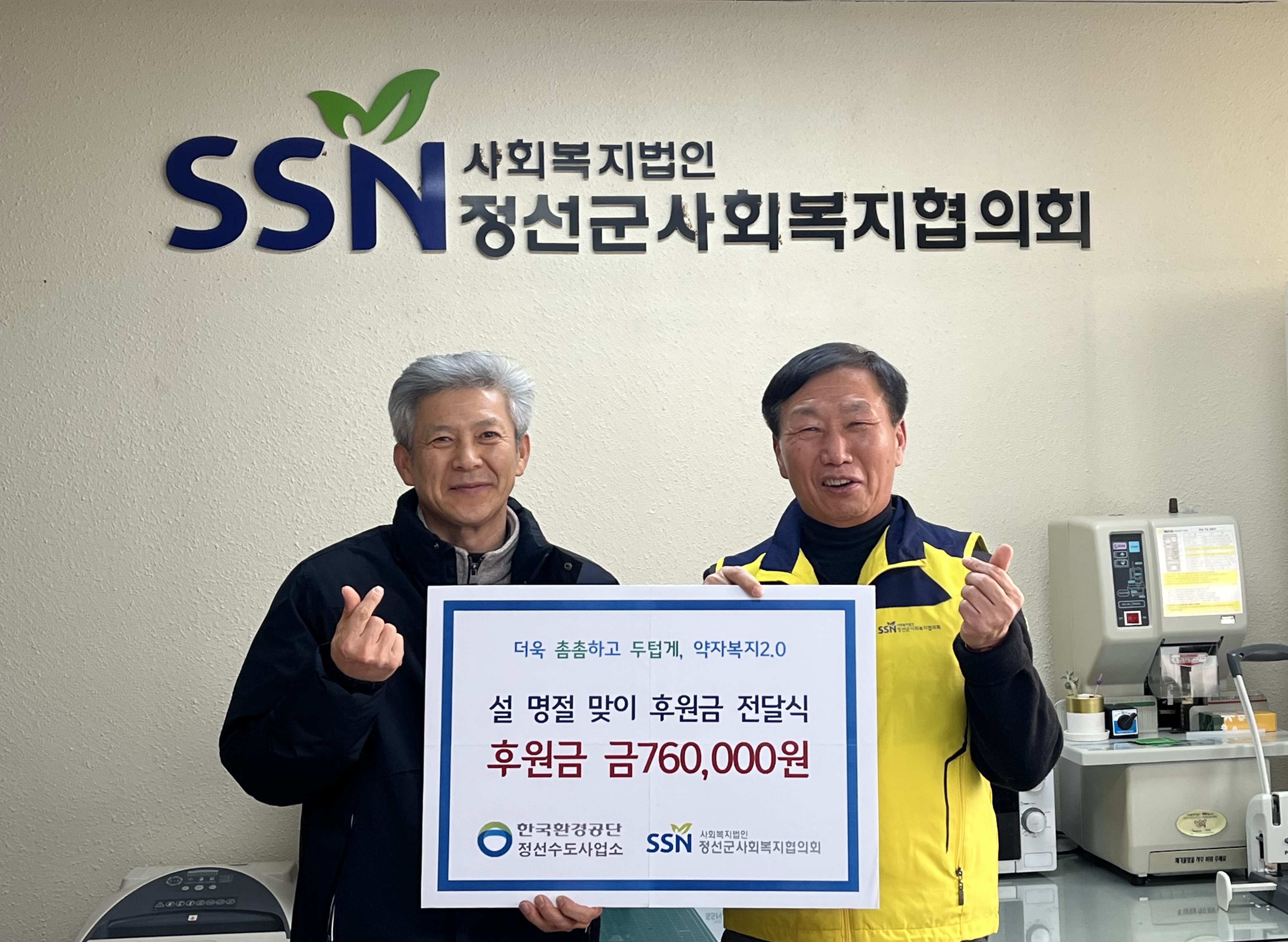 한국환경공단 수도통합운영센터와 정선수도사업소, 취약계층에 온정 전달