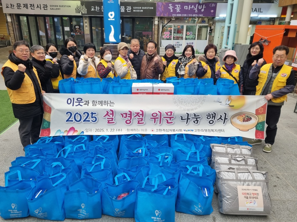 고한적십자봉사회, 취약계층 100가구에 떡국꾸러미 전달