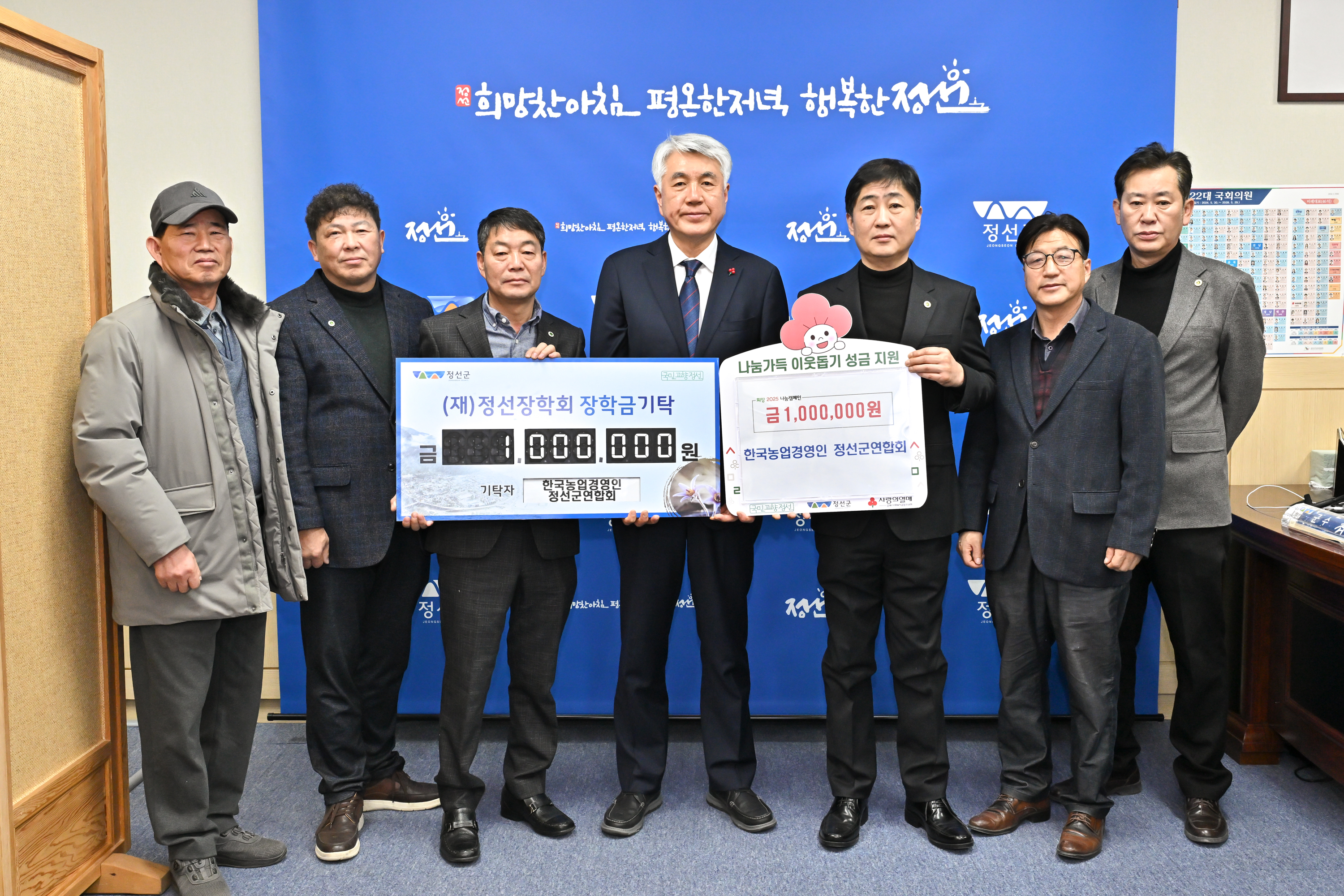 한국농업경영인 정선군연합회, 정선장학회 장학금 기탁