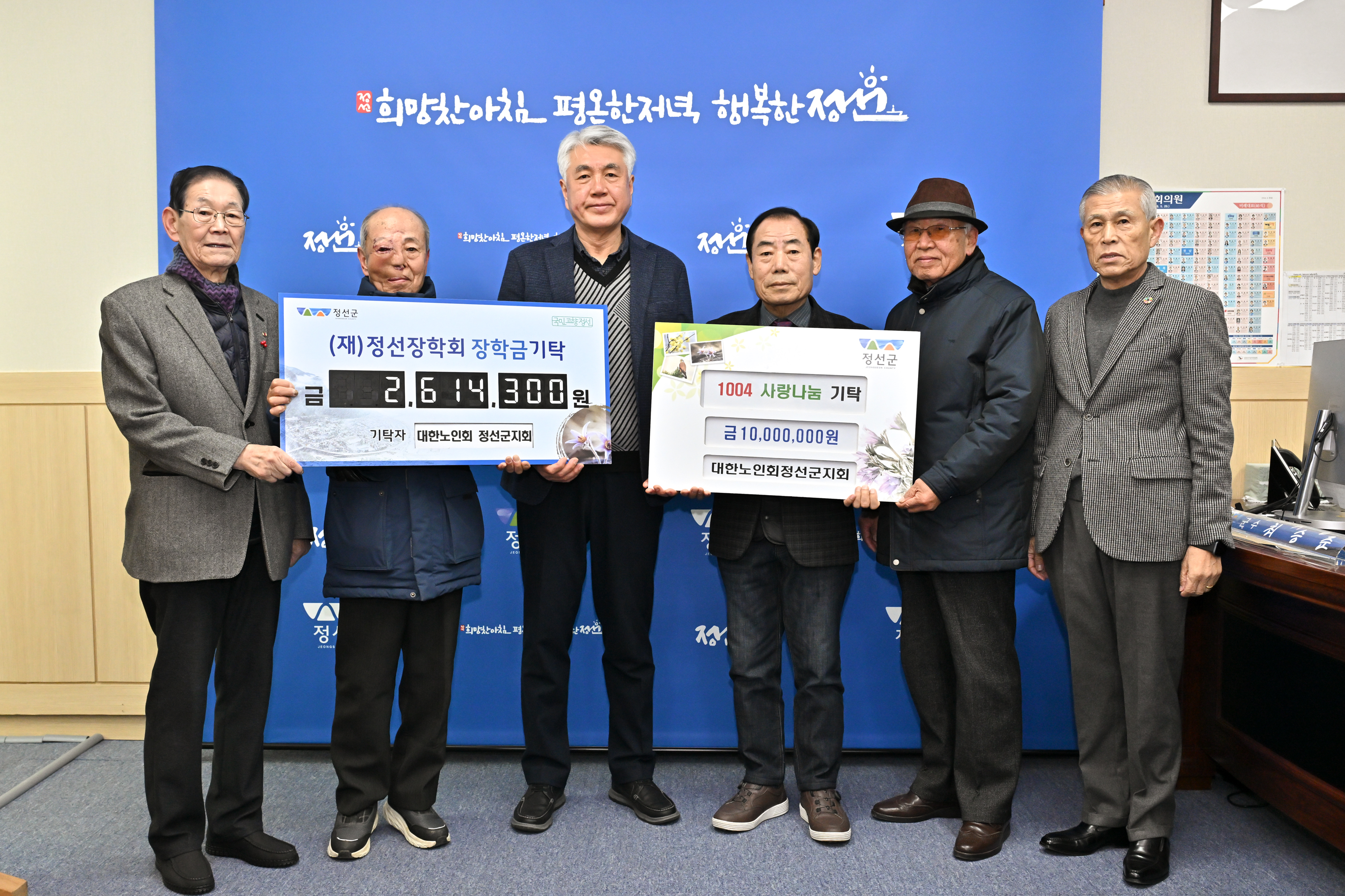 대한노인회 정선군지회, 정선장학회 장학금 기탁