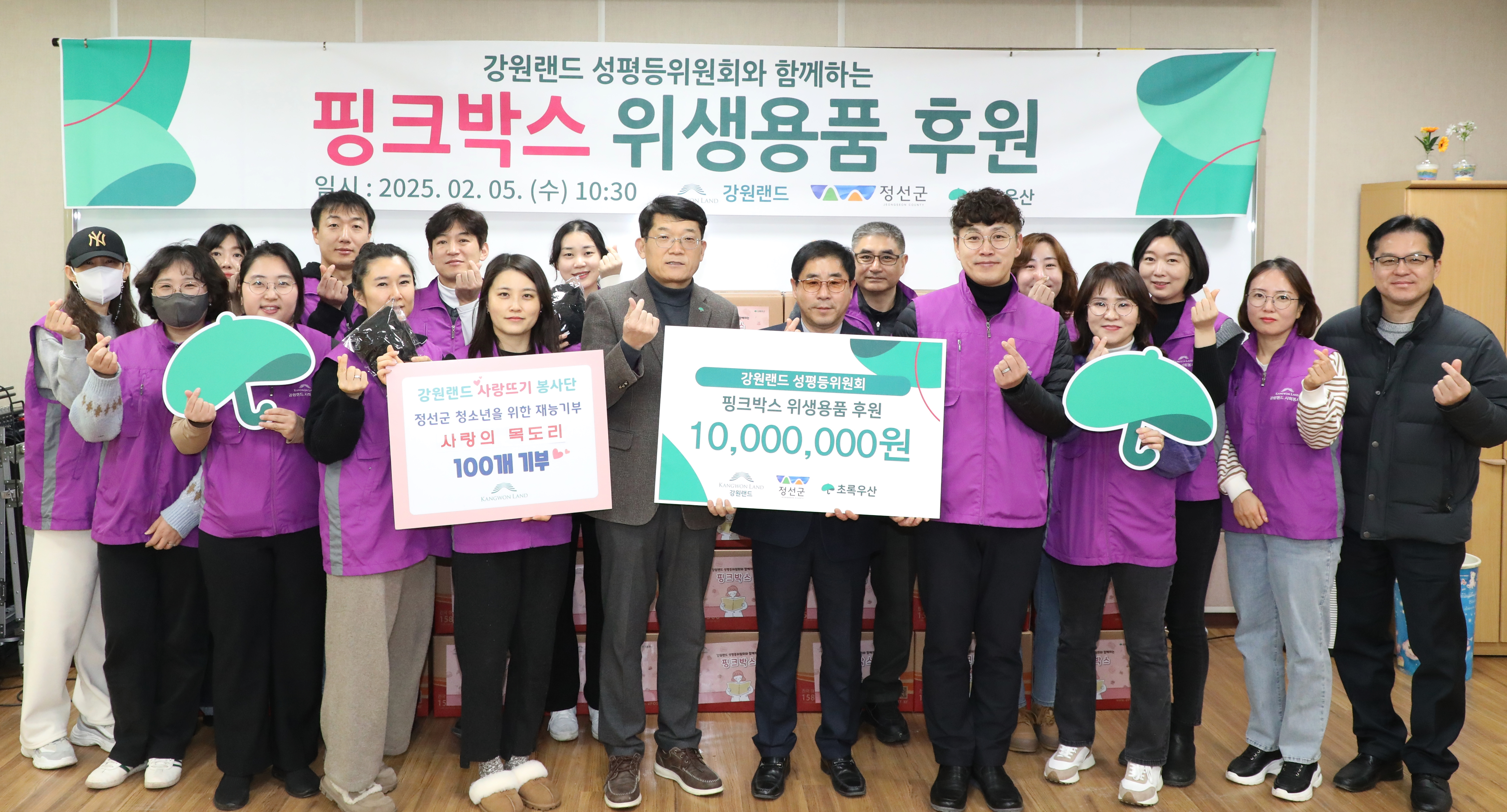 강원랜드, 취약계층 여성 청소년들의 건강하고 안전한 일상 지원