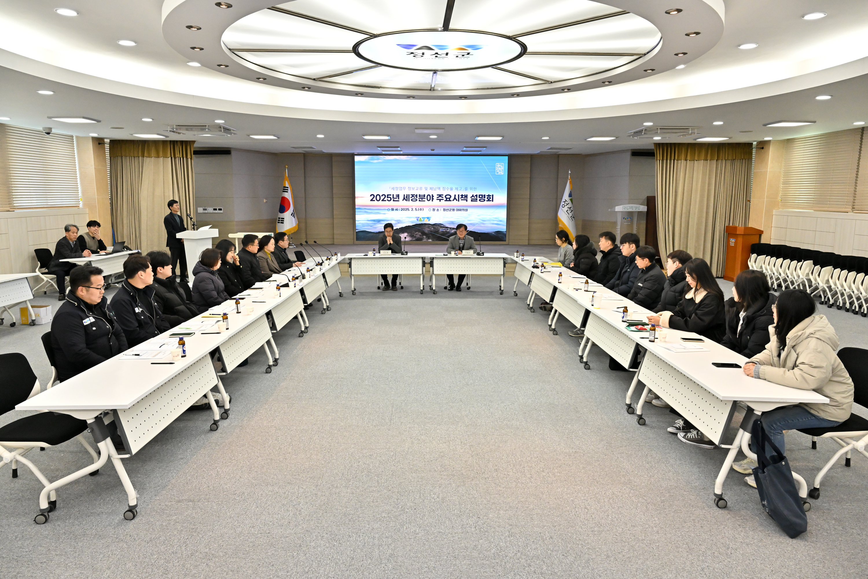 2025년 세정분야 주요시책 설명회 개최