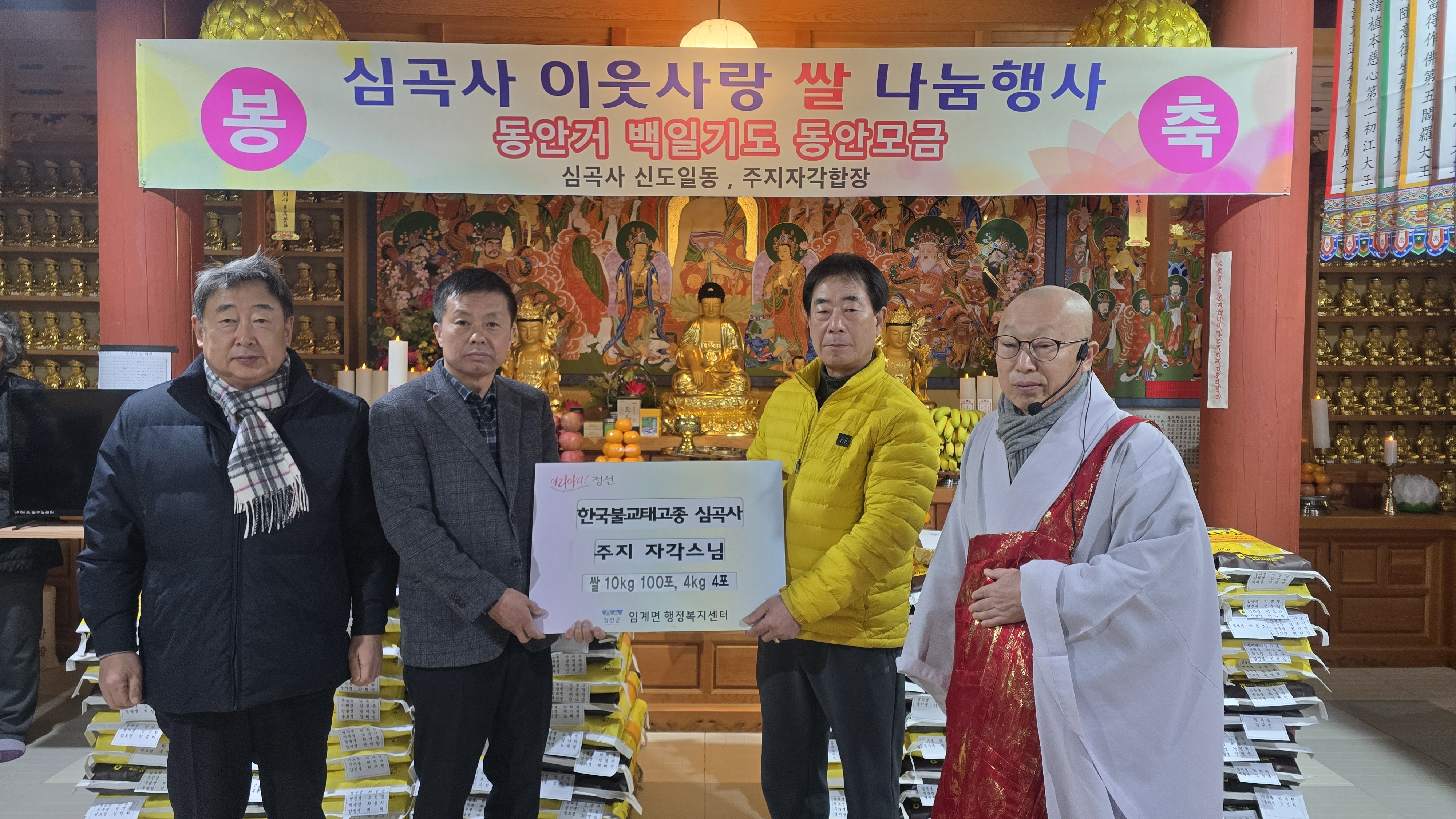 임계면 한국불교태고종 심곡사, 취약계층 쌀 기탁