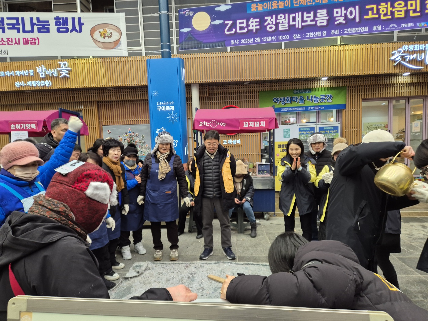 고한읍번영회, 정월대보름 맞이 고한읍민 화합행사 개최