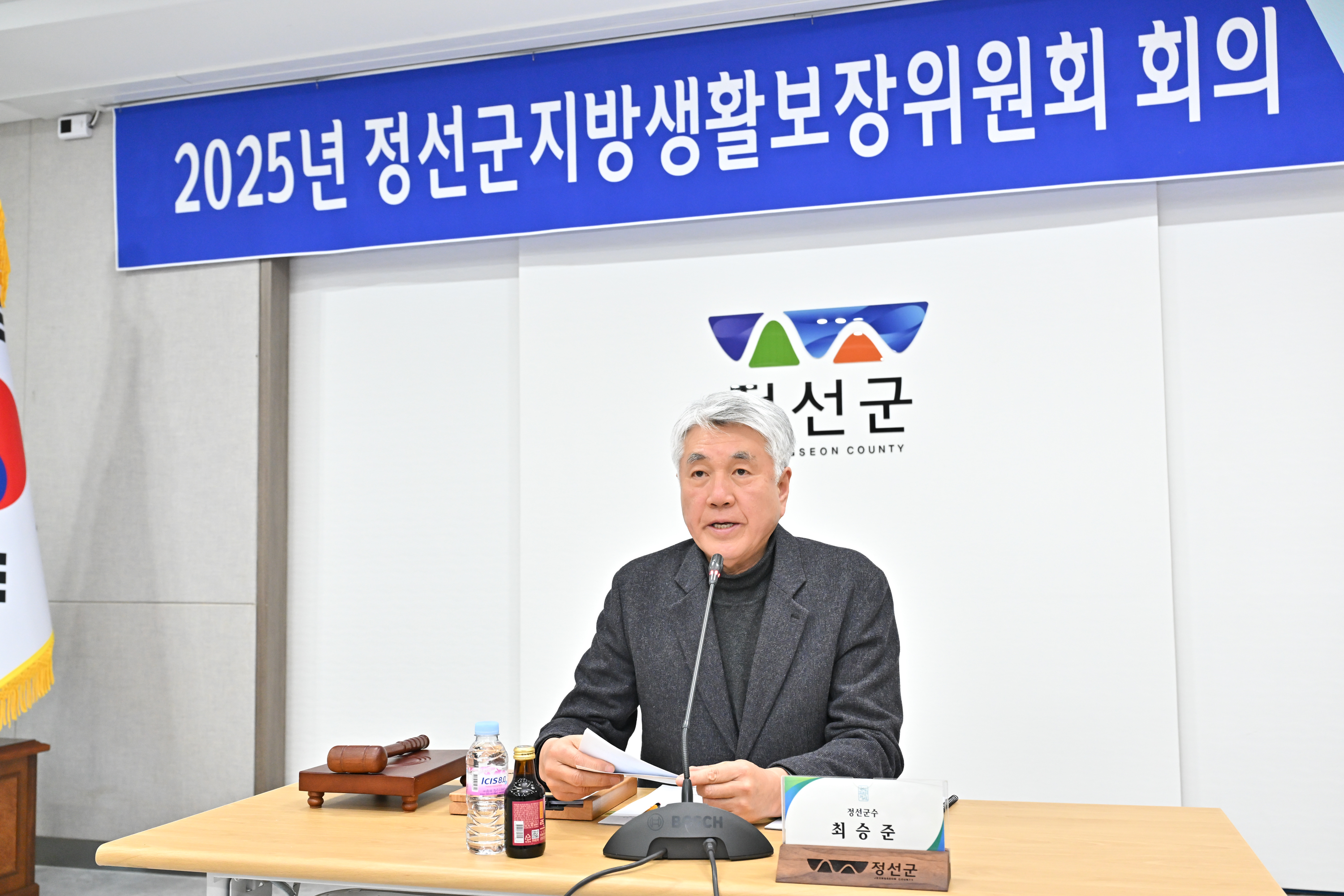 郡, 2025년 지방생활보장위원회 회의 개최