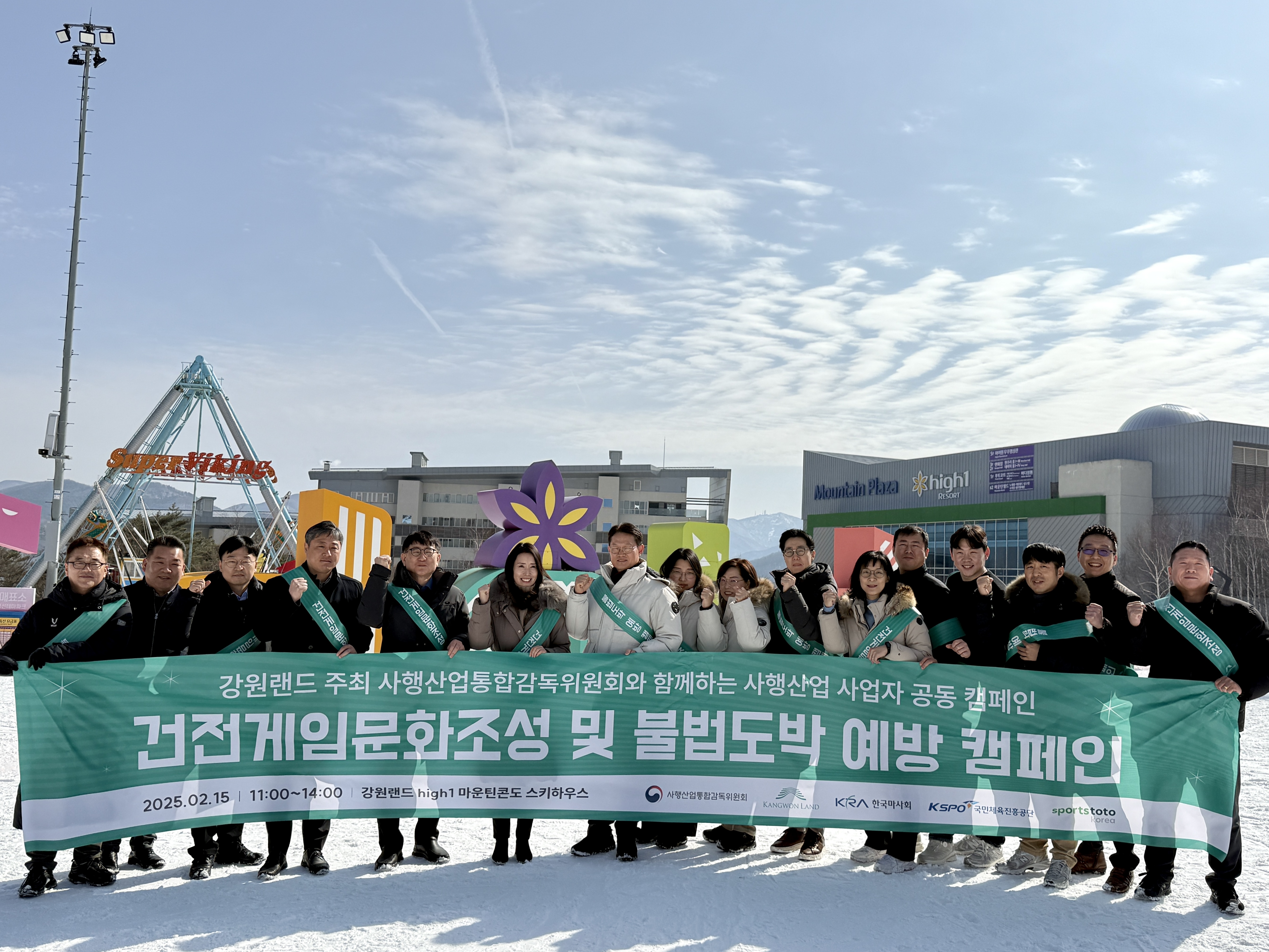 강원랜드, ‘사행산업통합감독위원회와 함께하는 사행산업 사업자 공동 캠페인’ 실시