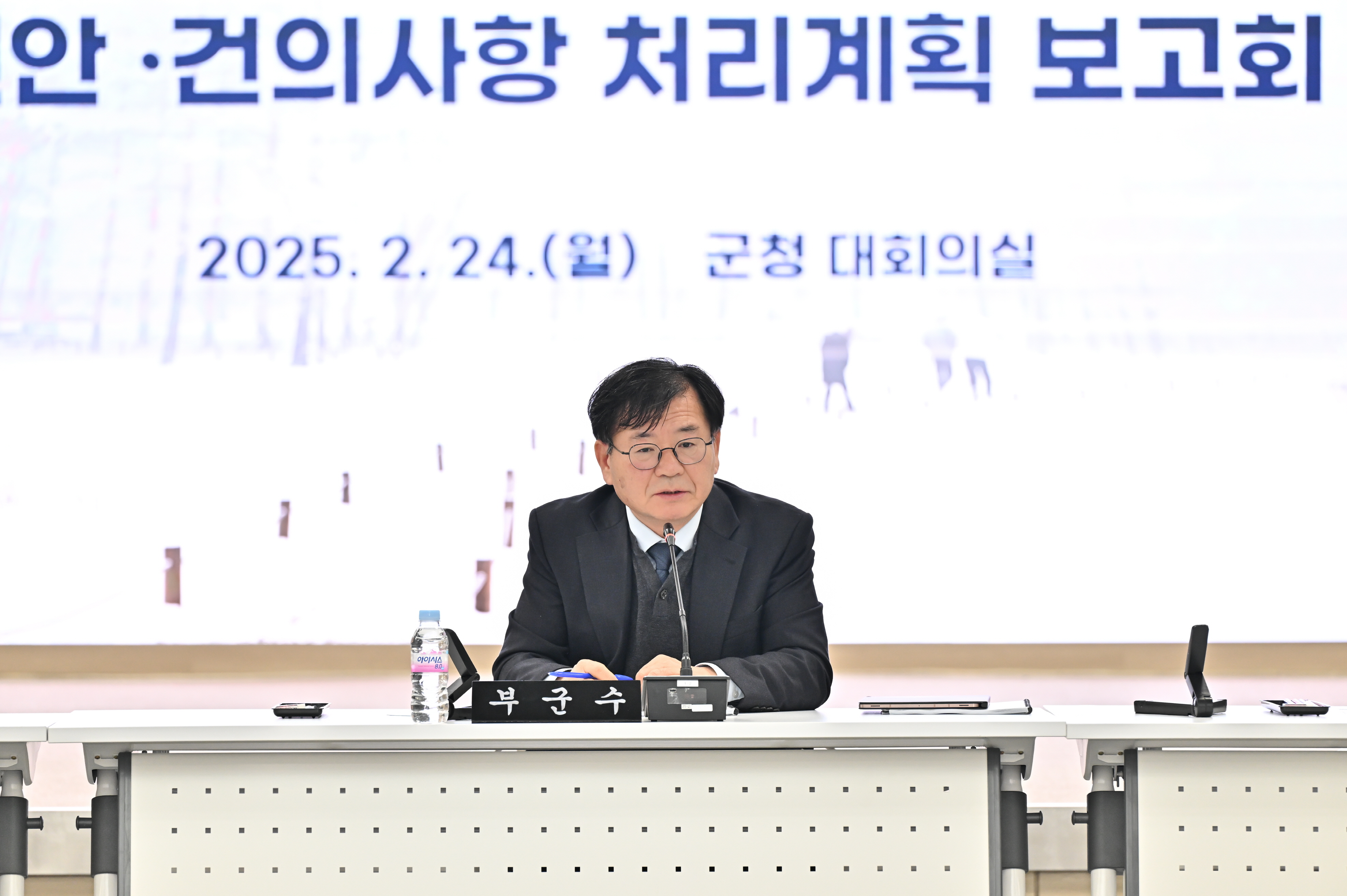 2025 읍면 소통 간담회 건의사항 처리 계획 보고회 개최
