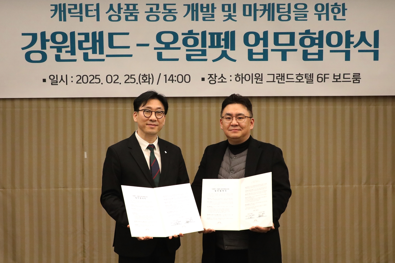강원랜드-온힐펫, ‘하이하우’ 캐릭터 활용 공동마케팅 업무협약 체결