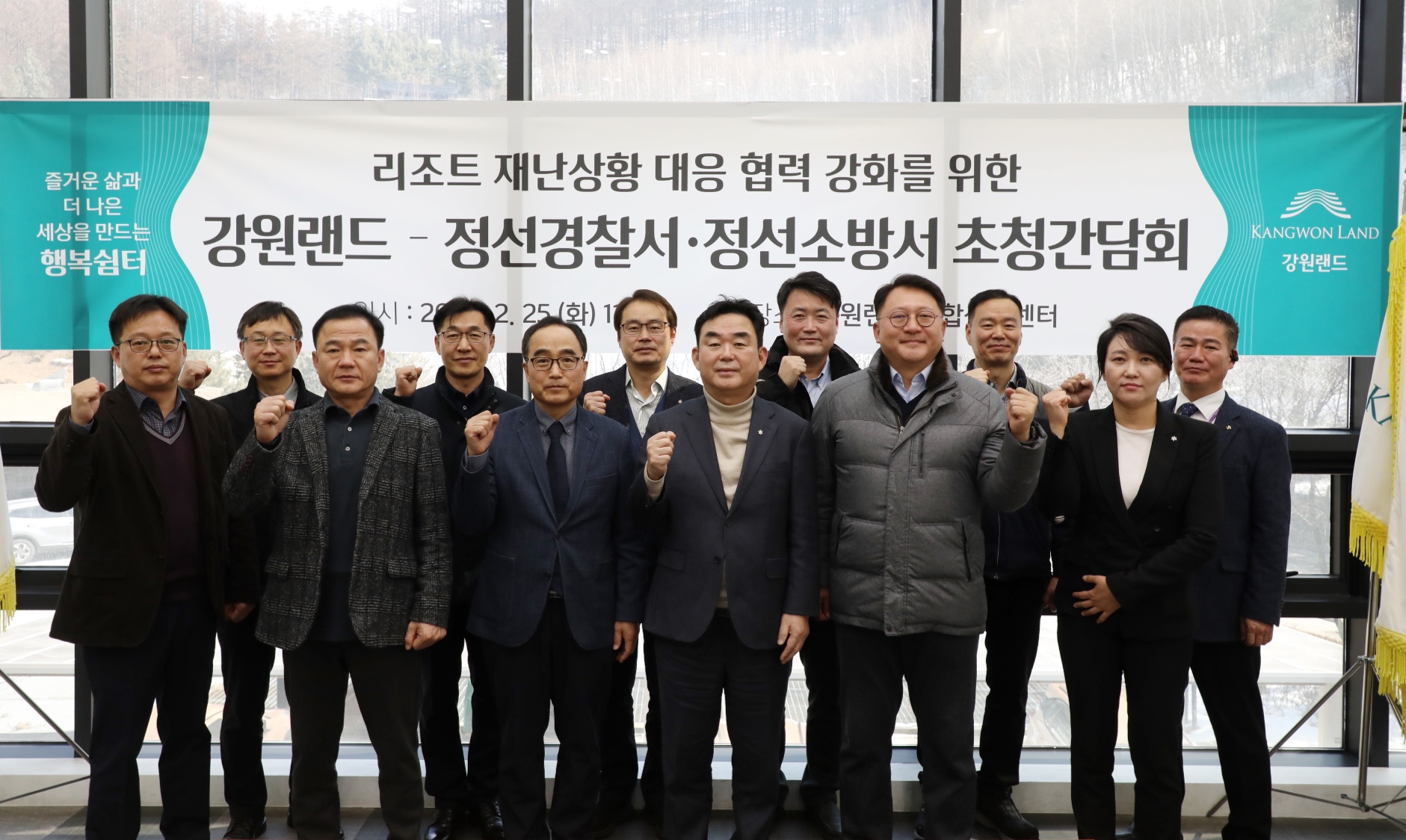강원랜드·정선경찰서·정선소방서 재난상황 대응 위한 간담회 실시