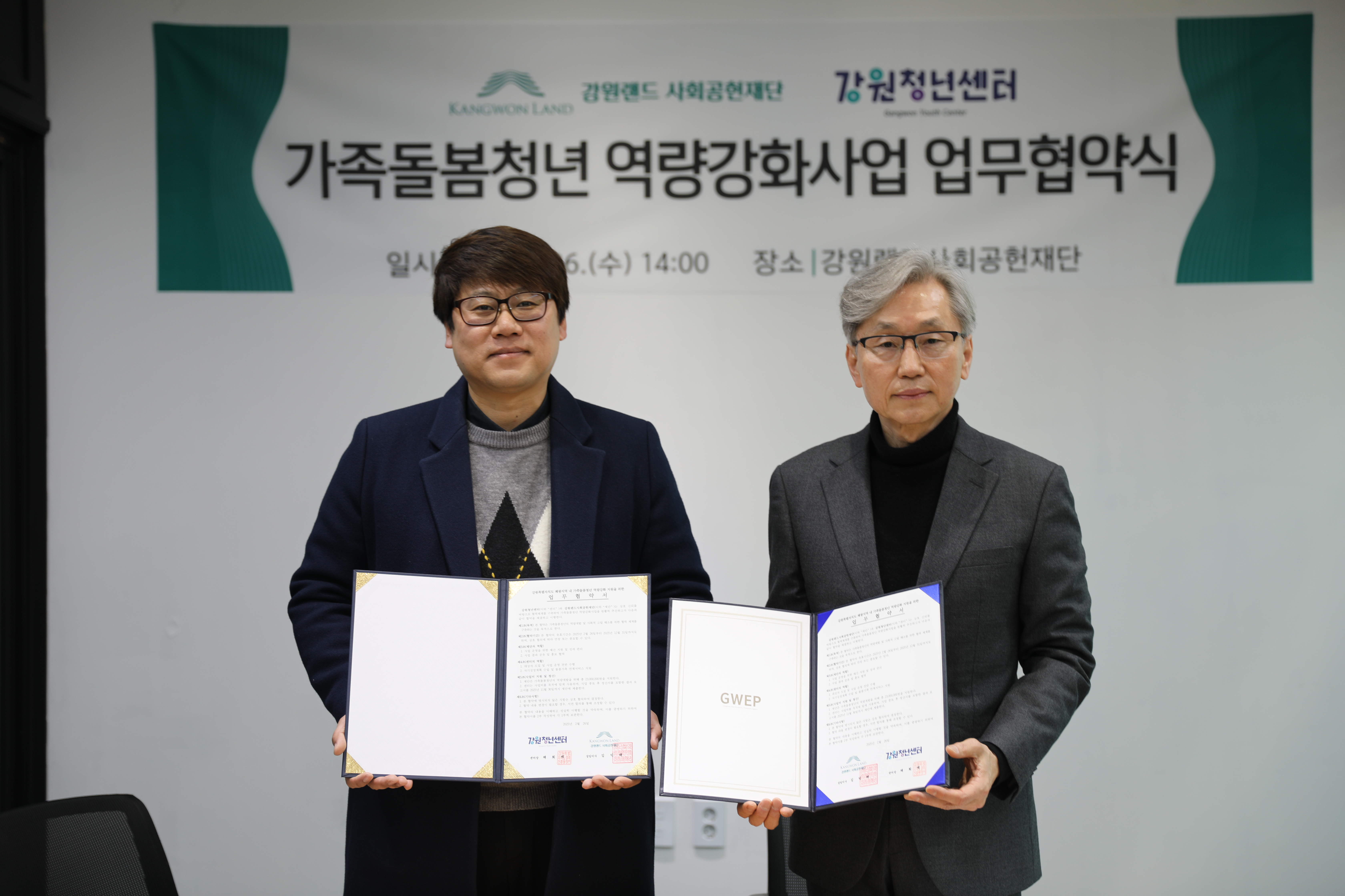 강원랜드사회공헌재단, 가족돌봄청년 지원 위해 강원청년센터와 맞손