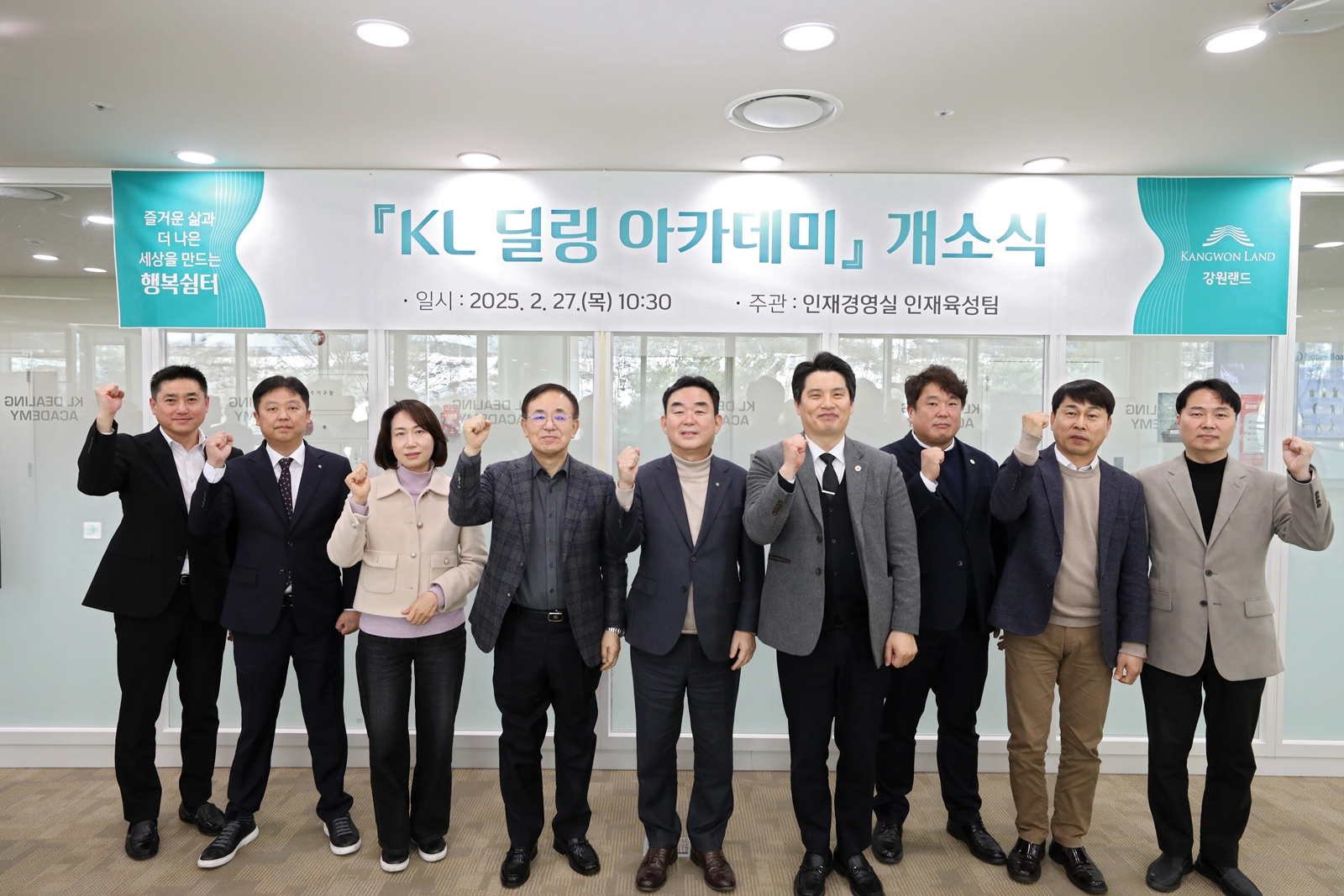 강원랜드, ‘KL 딜링 아카데미’ 개소