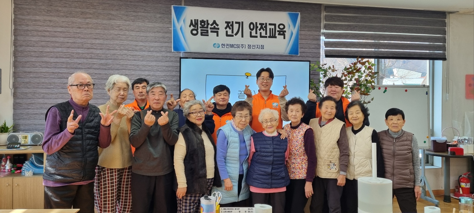 한전MCS(주)정선지점 아라리 봉사단, 정선군종합사회복지관에서 생활 속 전기 안전사고 예방교육 진행
