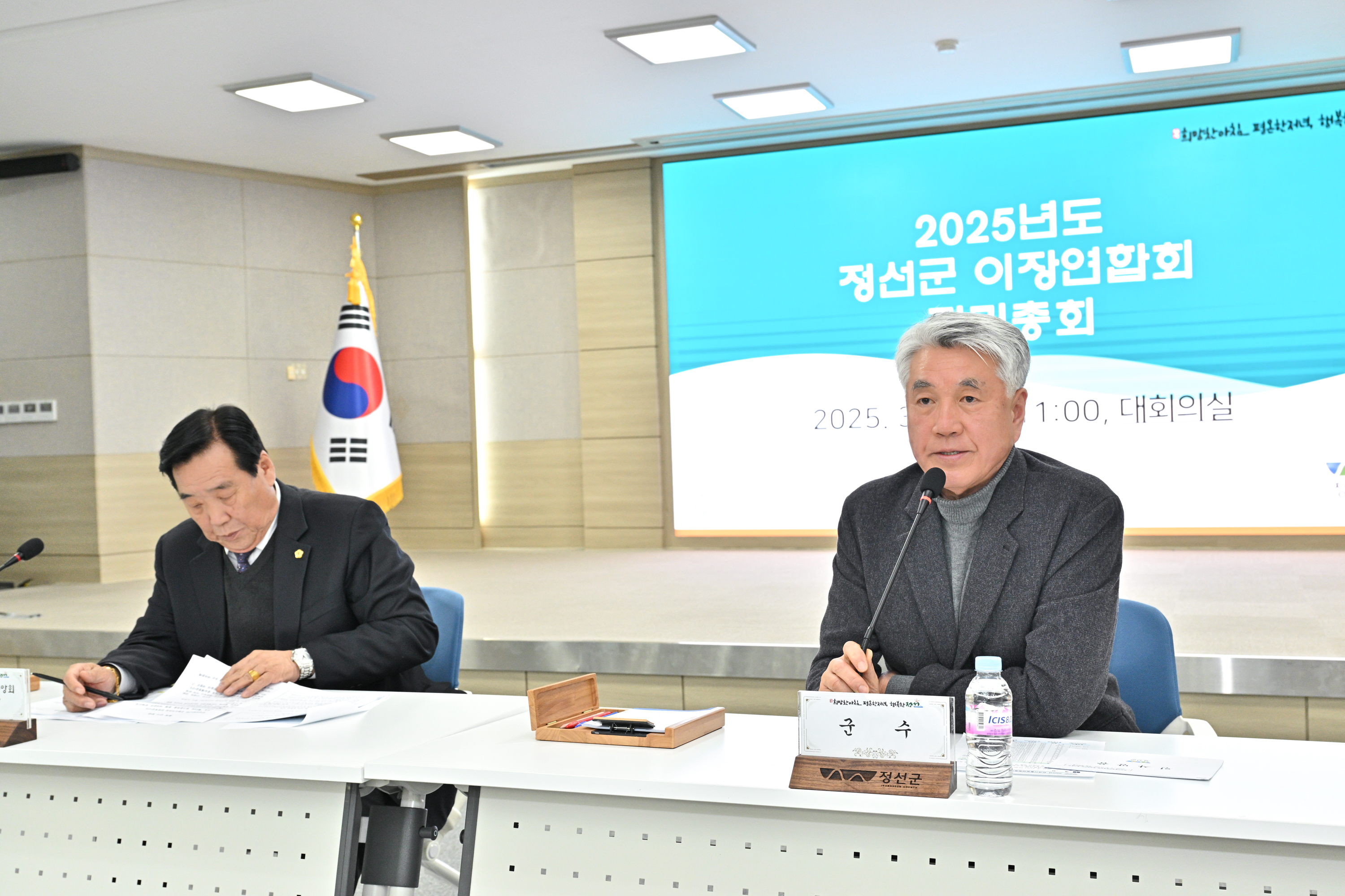 정선군 이장연합회, 2025년도 정기총회 개최
