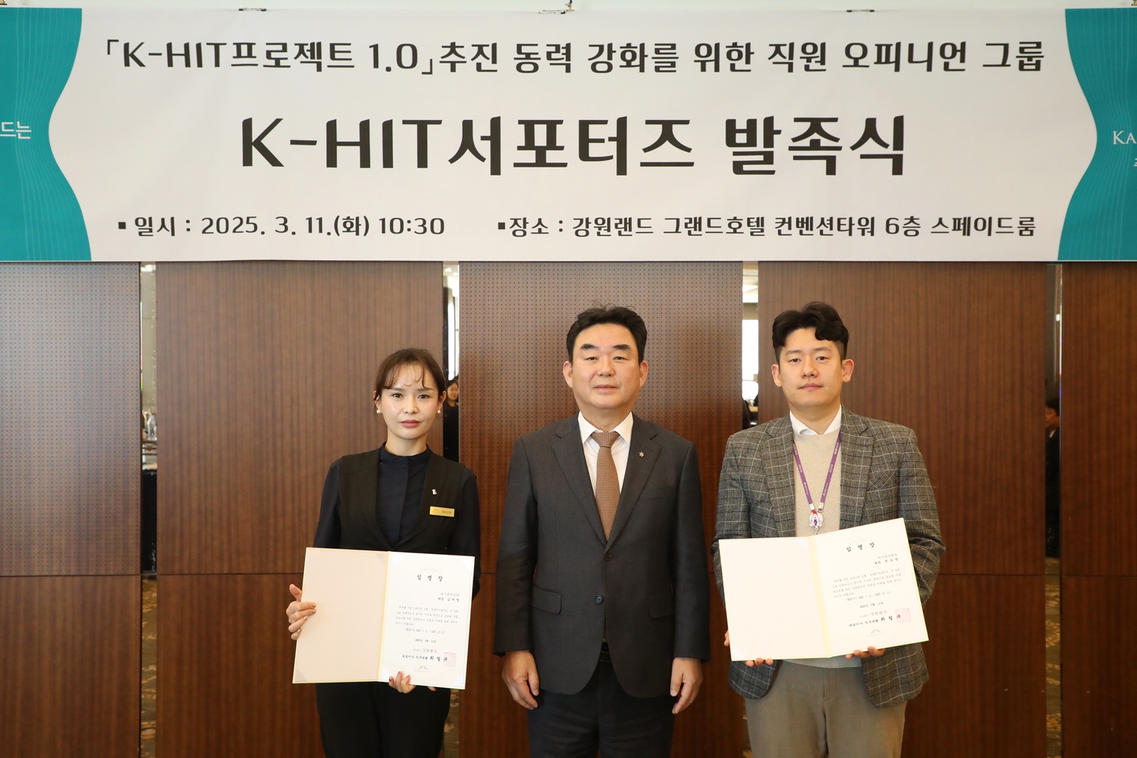 강원랜드, 직원 오피니언 그룹 ‘K-HIT 서포터즈’ 발족식 개최