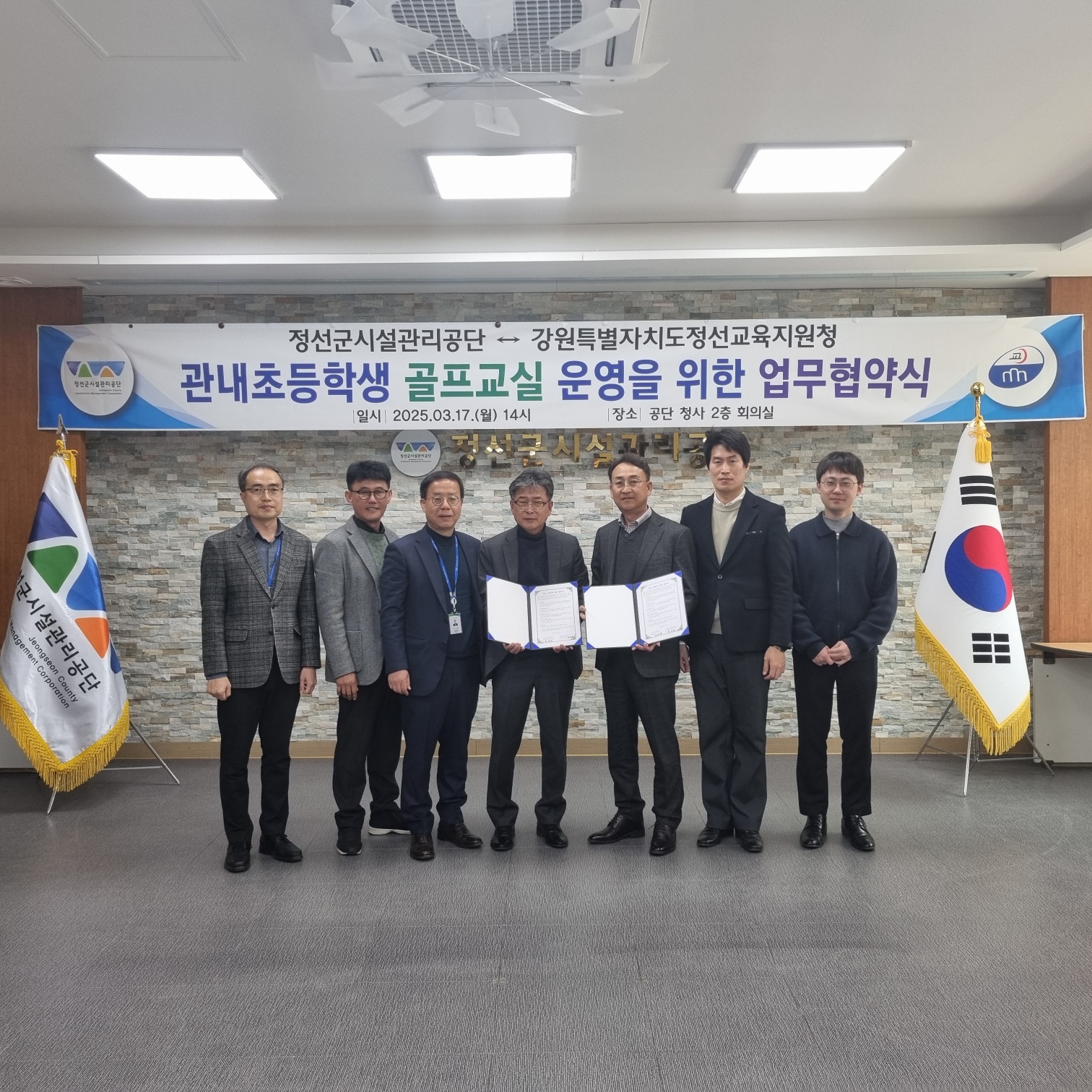 강원특별자치도정선교육지원청-정선군시설관리공단 업무협약 체결