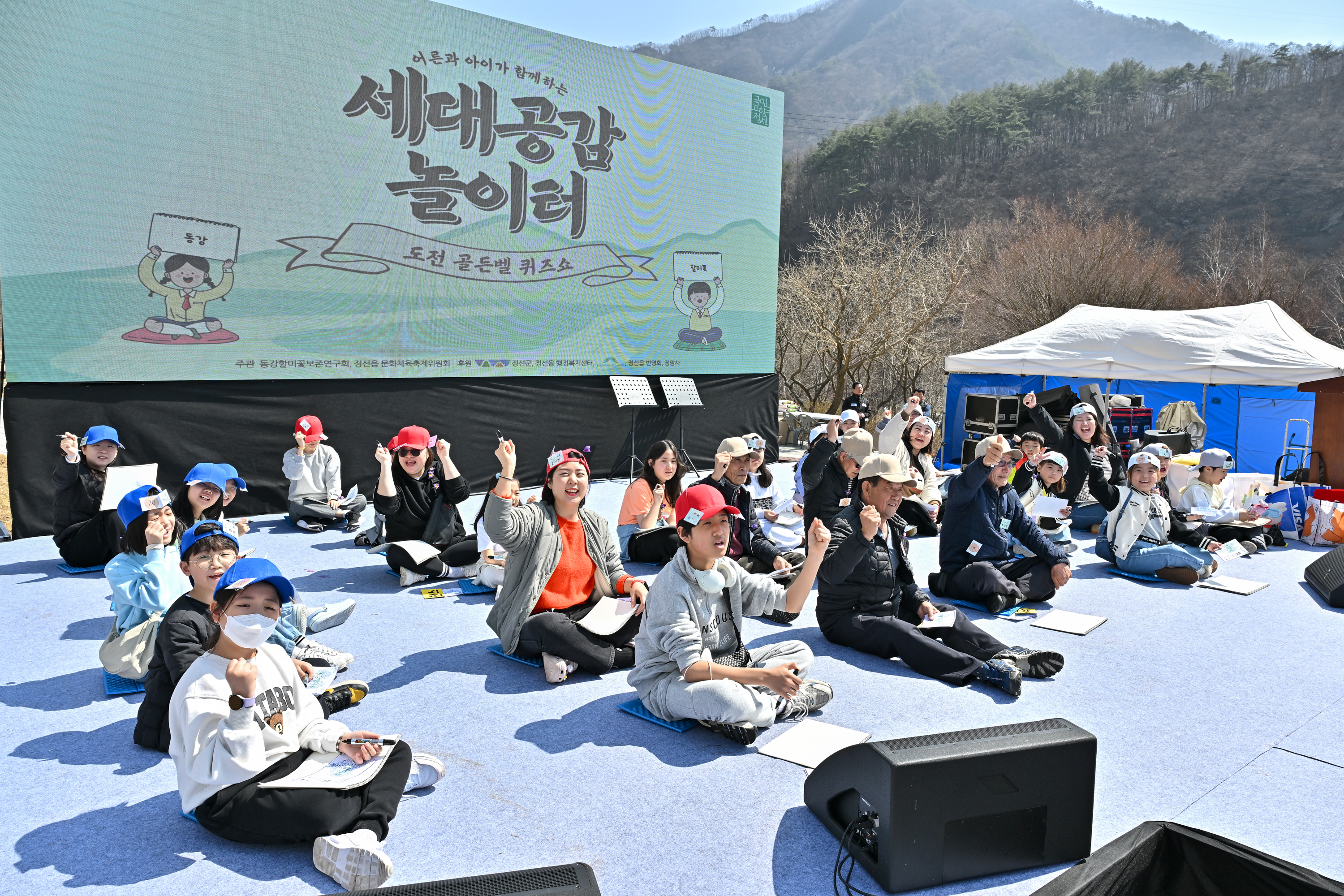 제19회 정선 동강할미꽃 축제에서 ‘세대공감 놀이터’ 운영