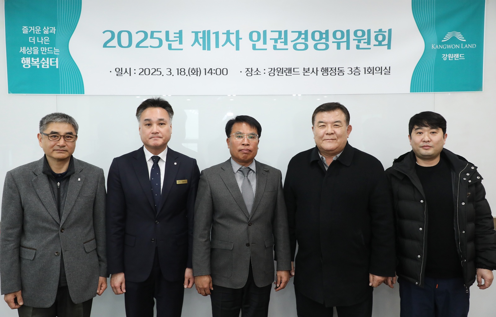 강원랜드, 인권경영 실천으로 ‘신뢰받는 공기업’에 노력