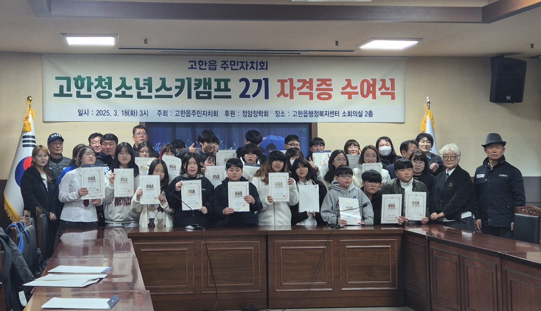 고한읍주민자치회, 청소년 스키캠프 자격증 전달식 개최 ‘지역 일자리 창출 박차’