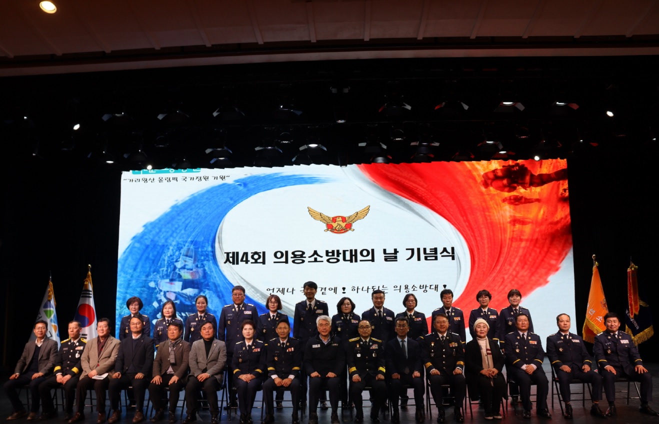 정선소방서, ‘제4회 의용소방대의 날’ 기념 행사