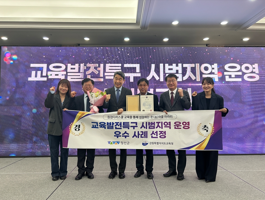 교육발전특구 시범지역 운영 성과보고회에서 정선군 우수사례로 선정