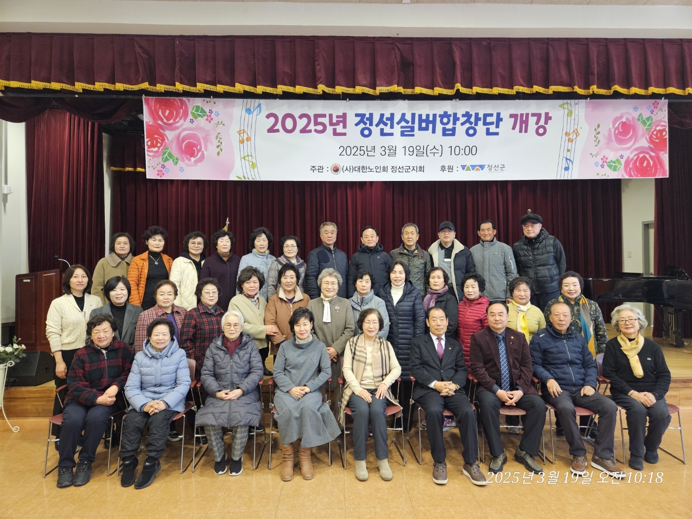 2025년 정선실버합창단 개강식
