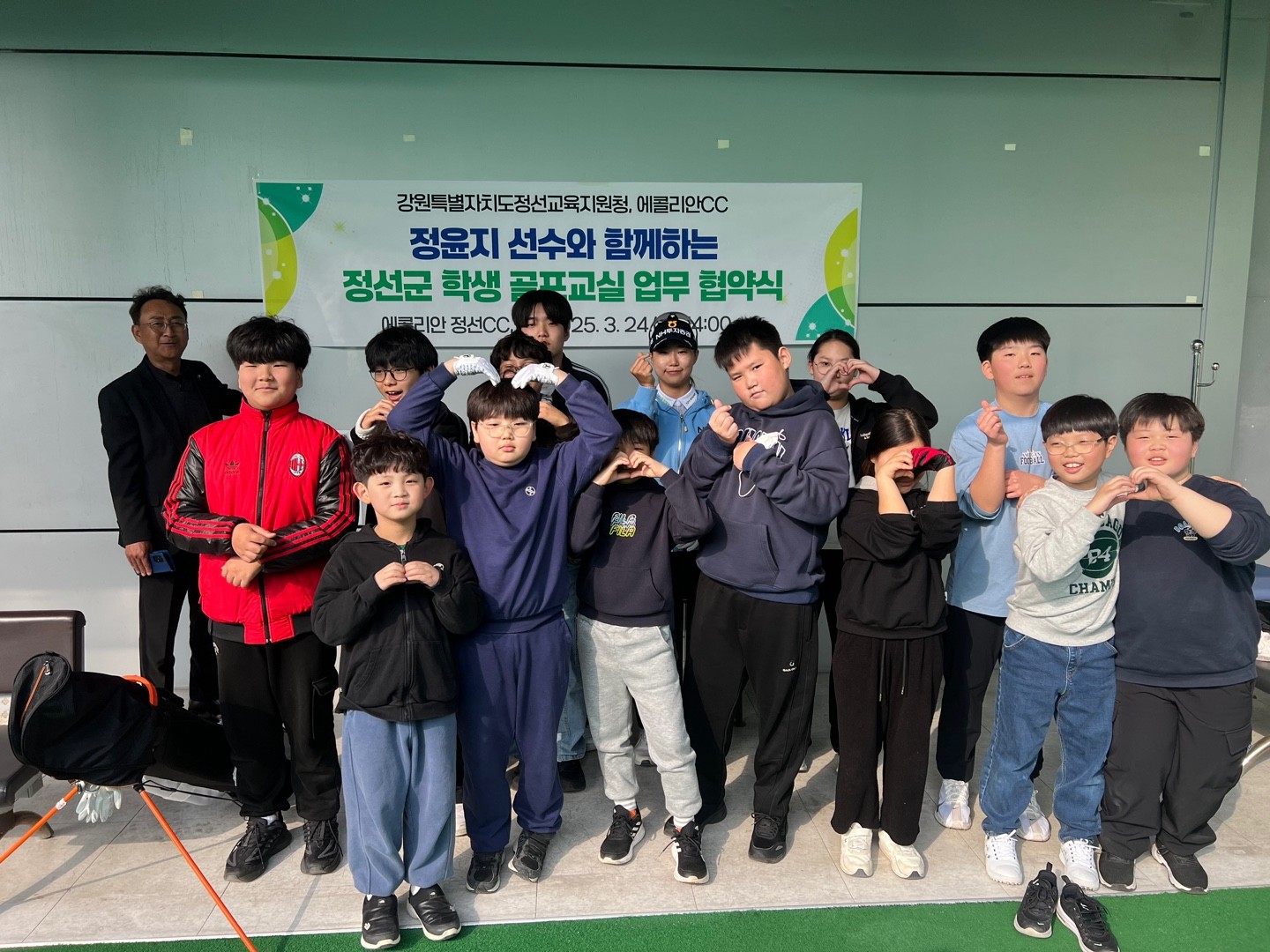 정윤지 선수와 함께하는 정선 학생 골프교실