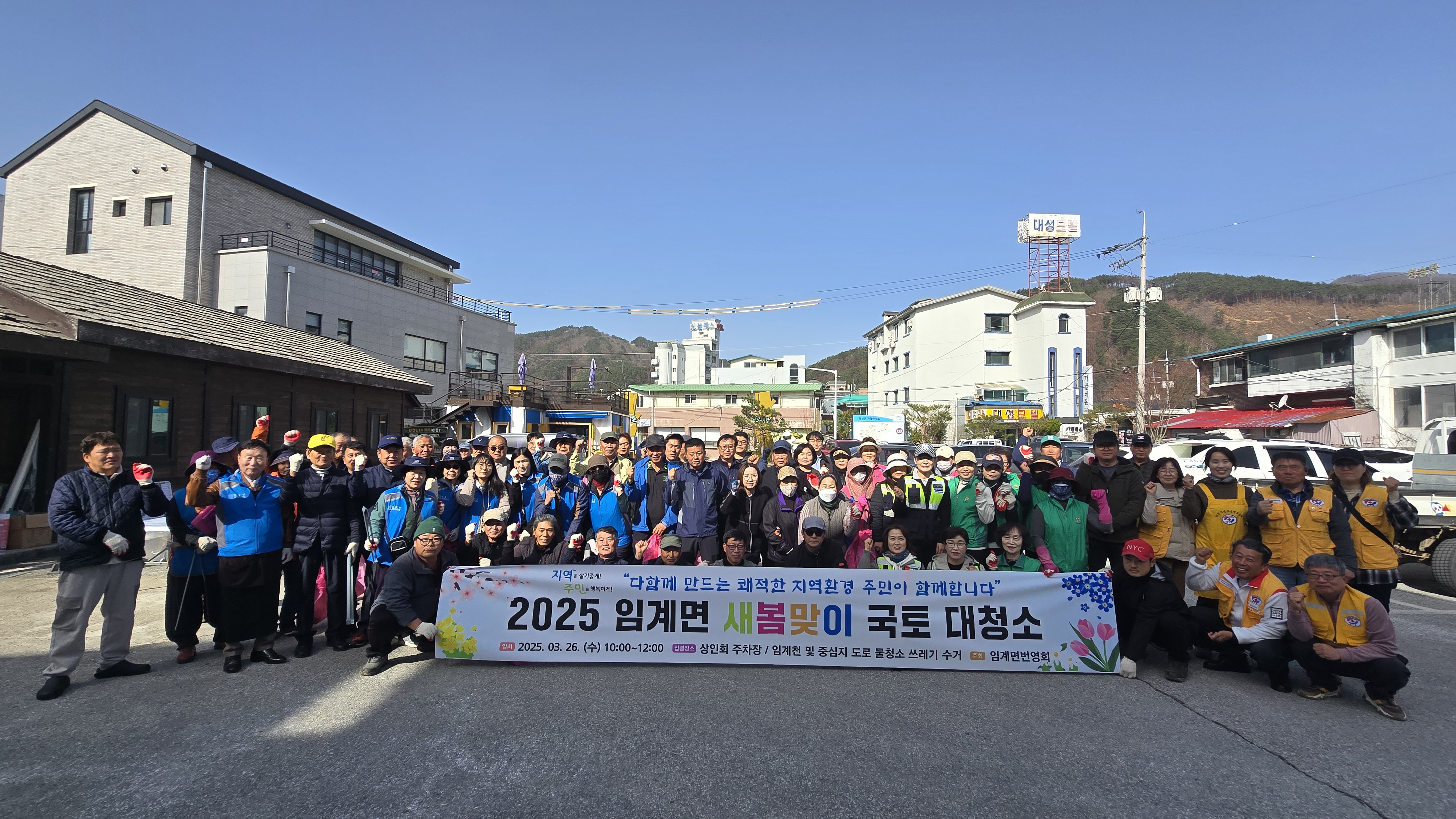 임계면번영회, 골지천 국가하천 승격 기원 환경정화 활동 실시
