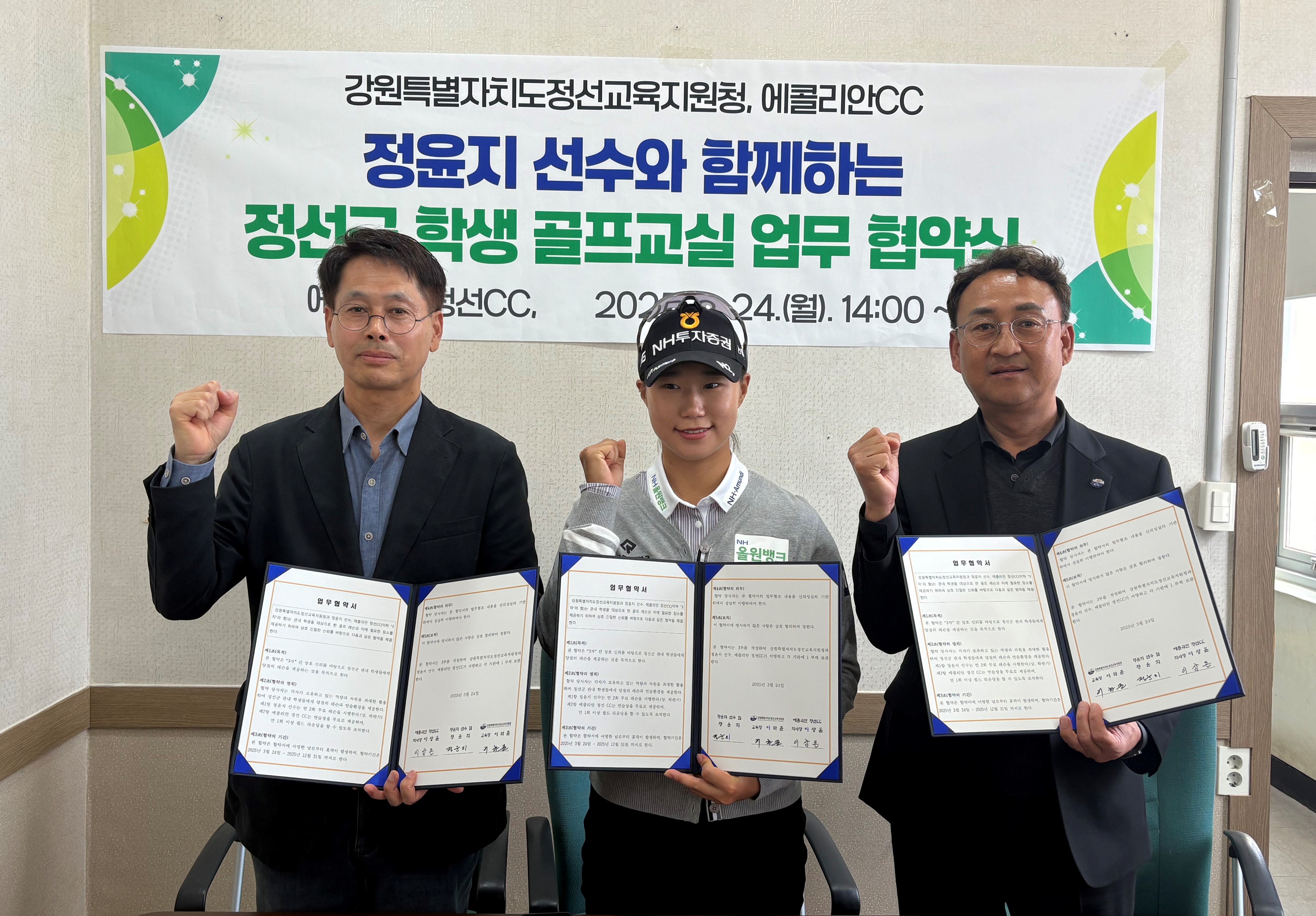 국민체육진흥공단 KLPGA 정윤지 프로 정선교육지원청과 상생 협력 3자 업무협약 체결