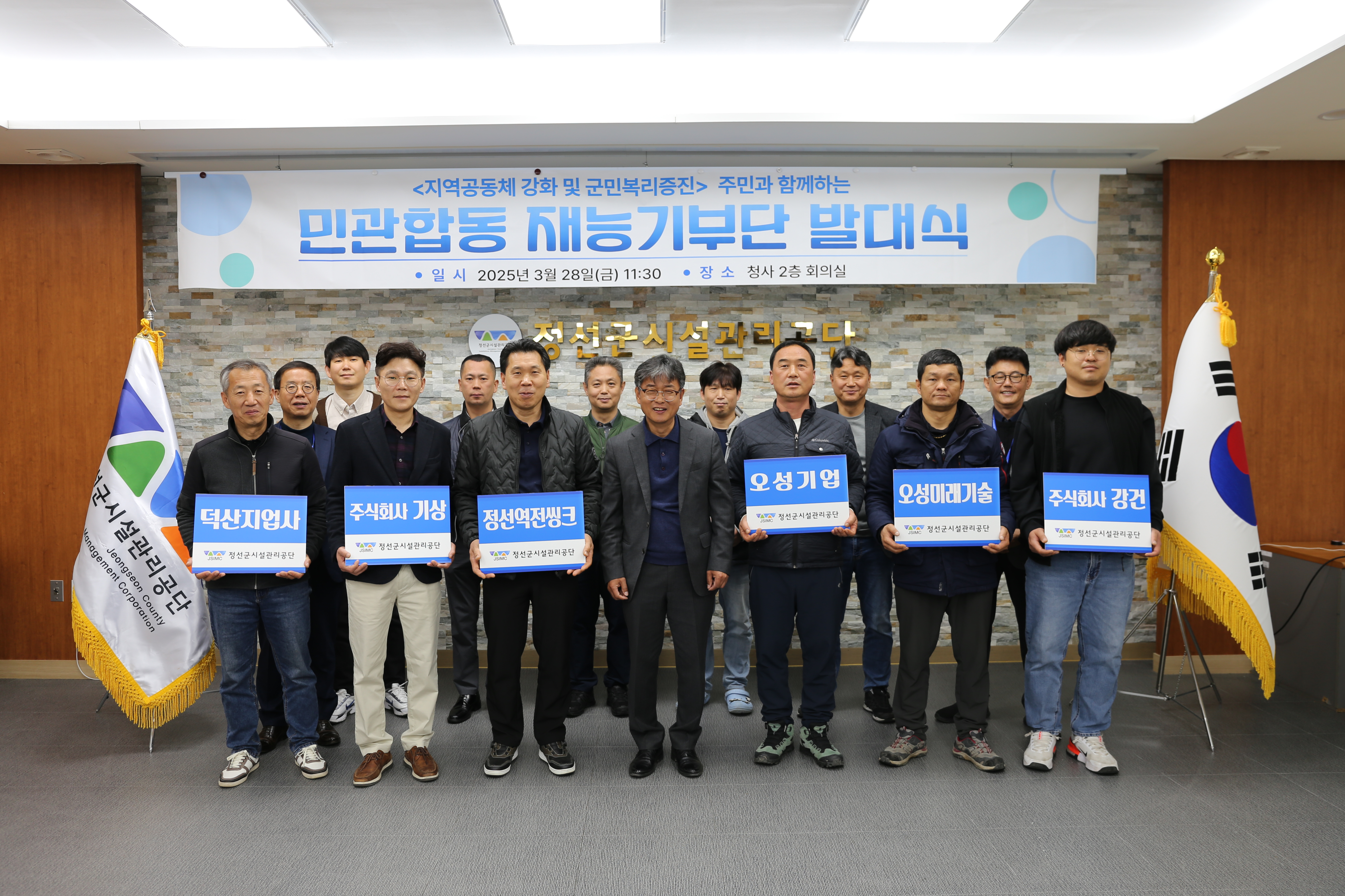 정선군시설관리공단, 민관합동 재능기부단 발대식 개최