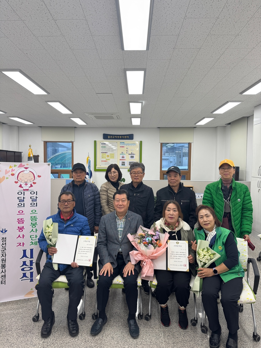 정선군자원봉사센터, 이달의 으뜸봉사자·봉사단체 시상