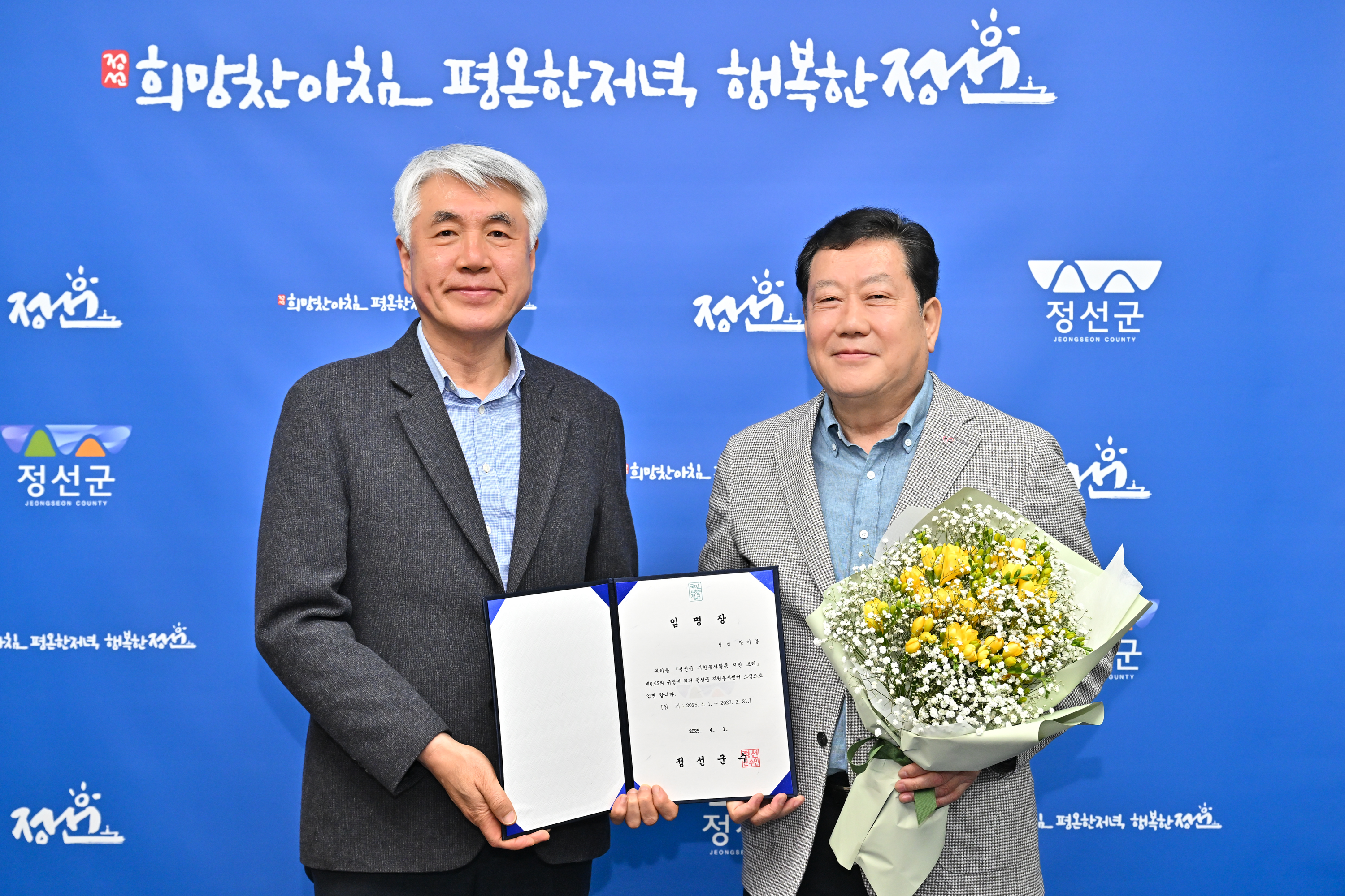 장기봉 정선군자원봉사센터 소장 연임, 지역 사회와 함께 성장하는 자원봉사센터 이끈다