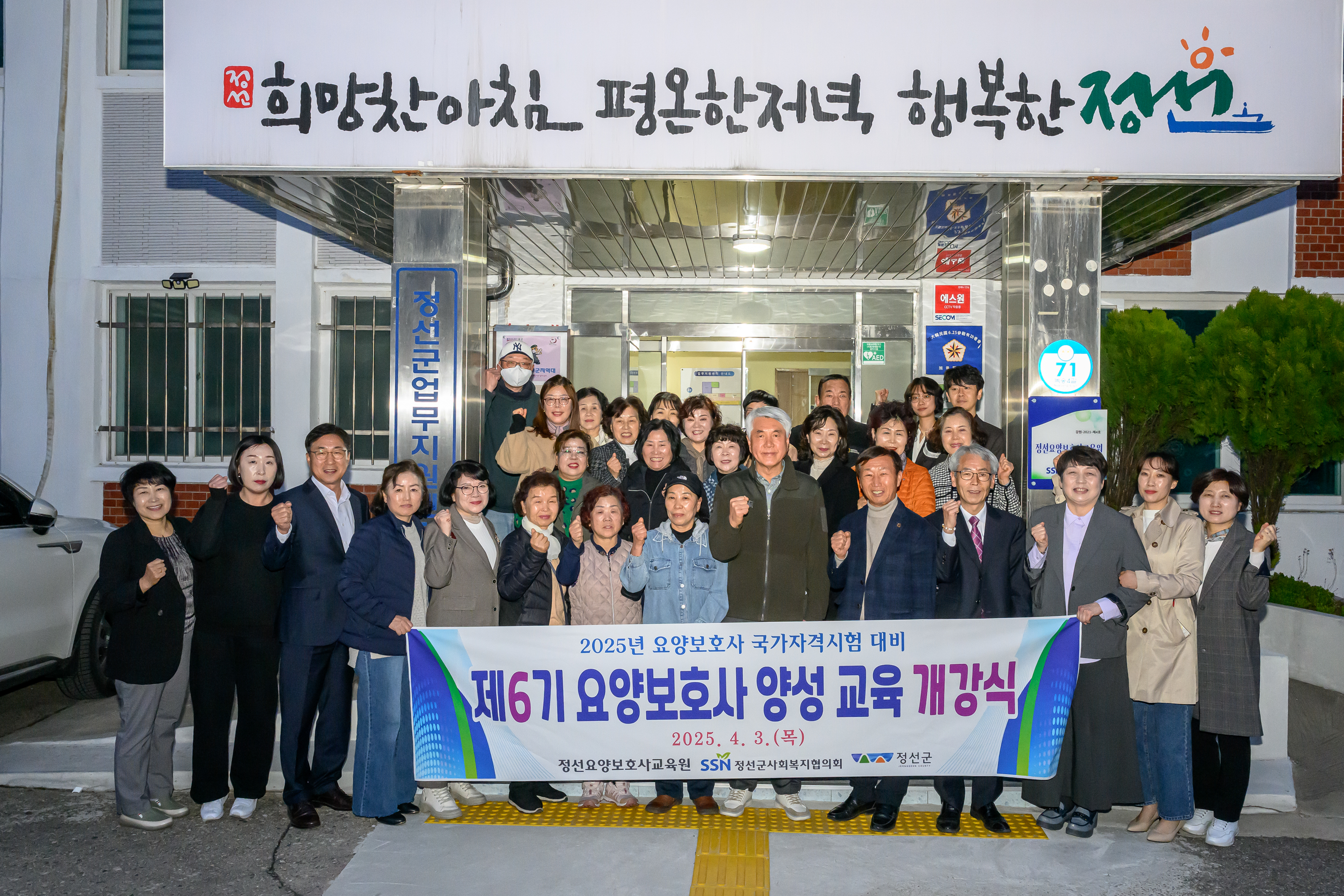 2025년 정선요양보호사 교육원 개강식 개최