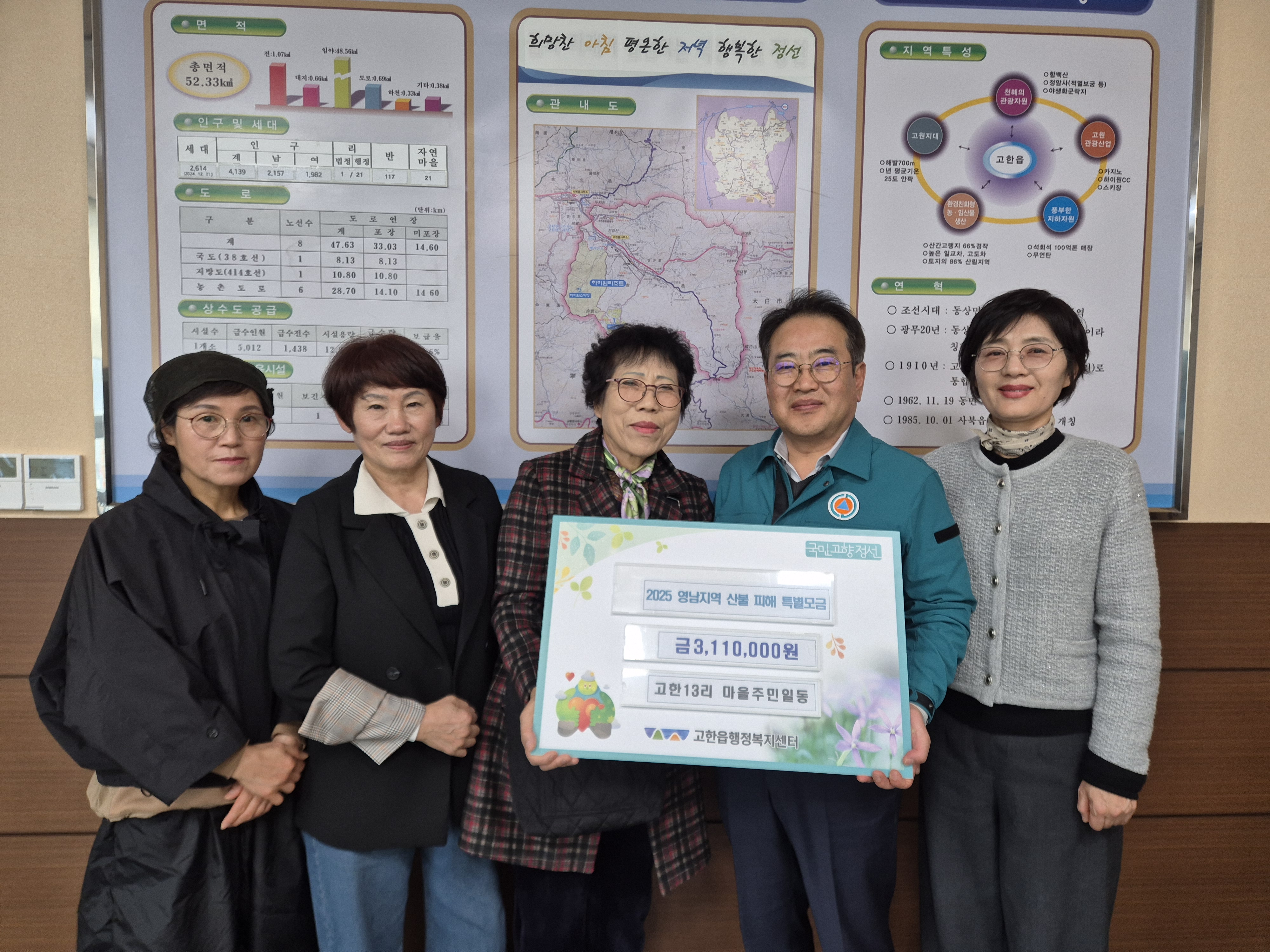 고한13리 물한마을, 영남지역 산불 피해지원 성금 기탁