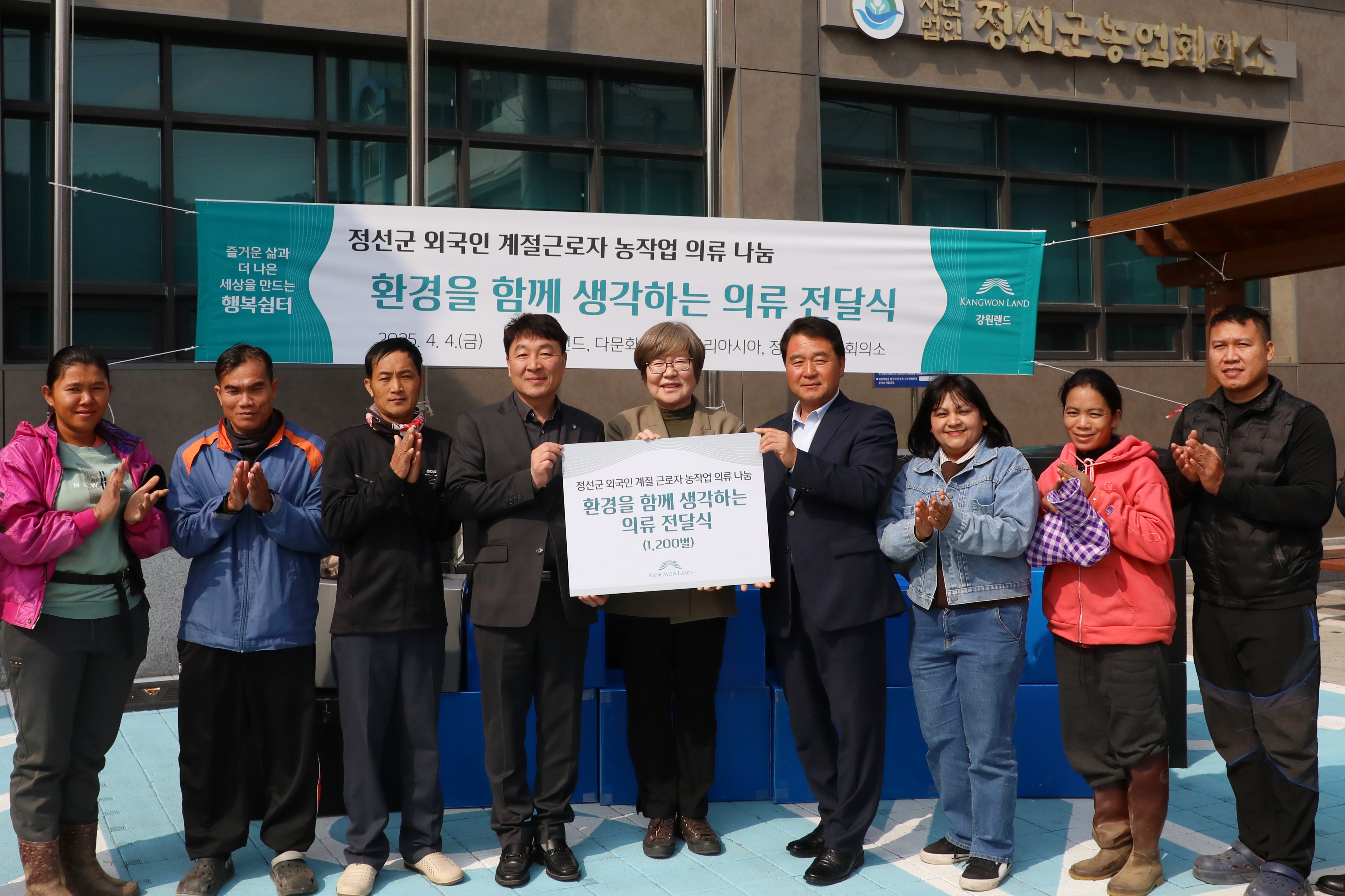 “옷장에서 시작한 나눔” 강원랜드, 외국인 근로자 의류 나눔 행사 가져