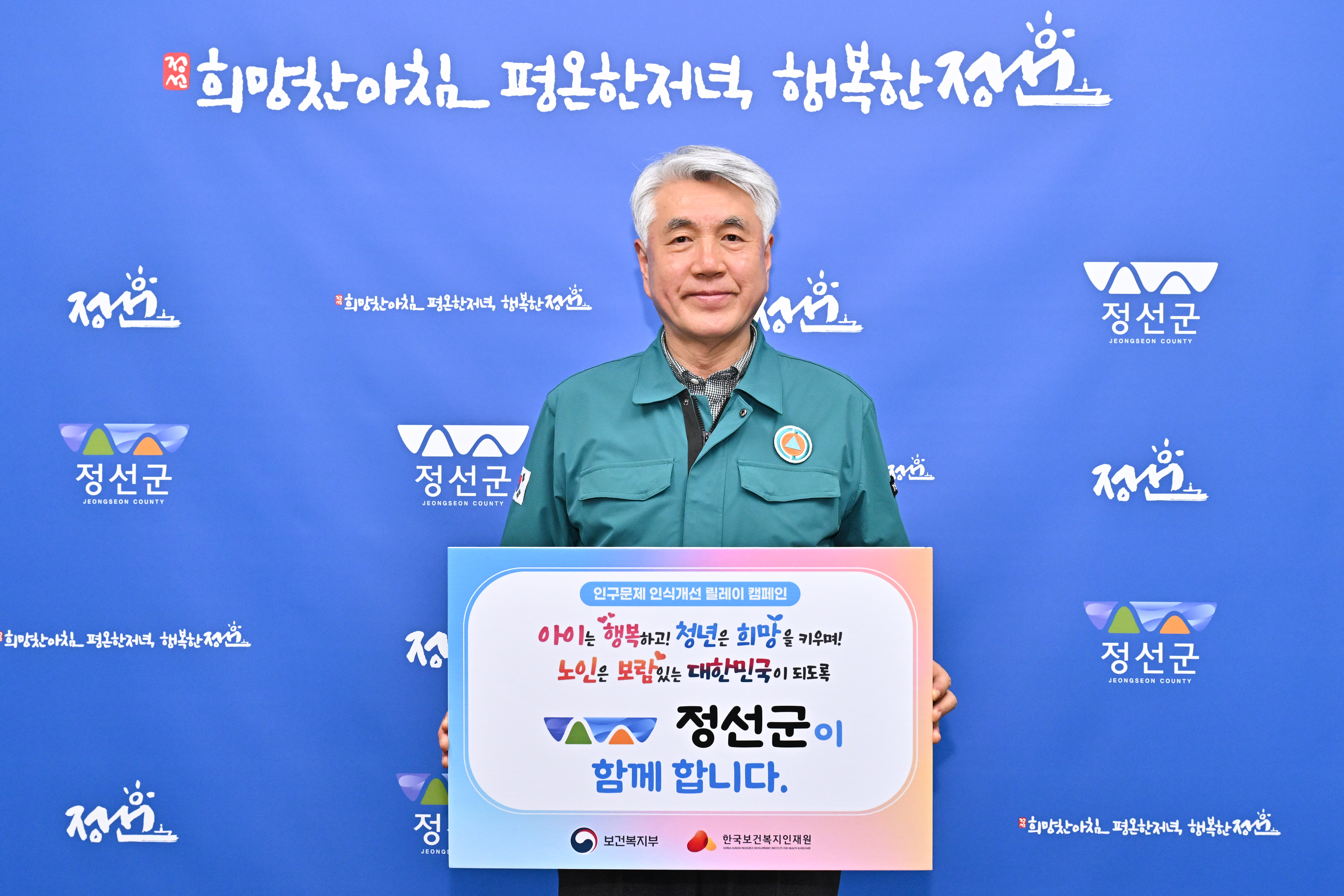 최승준 군수, ‘인구 문제 인식개선 릴레이 캠페인’ 참여