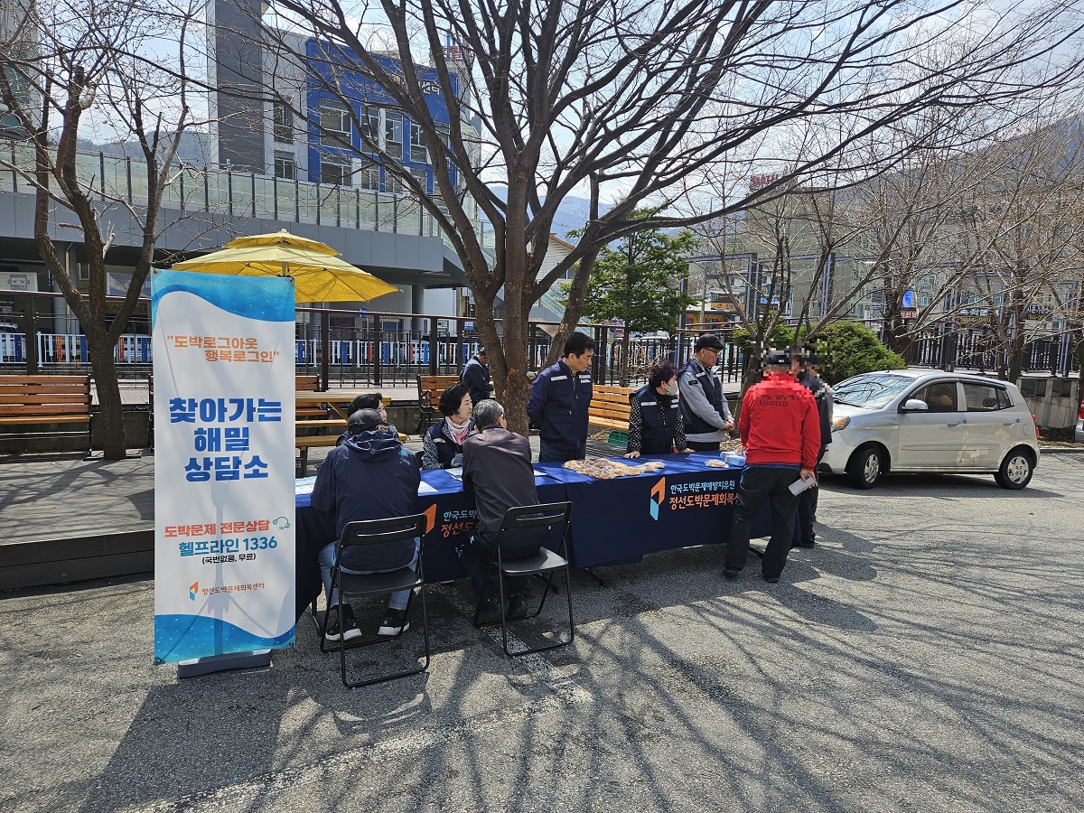 정선도박문제회복센터, 무료급식소 아웃리치 진행