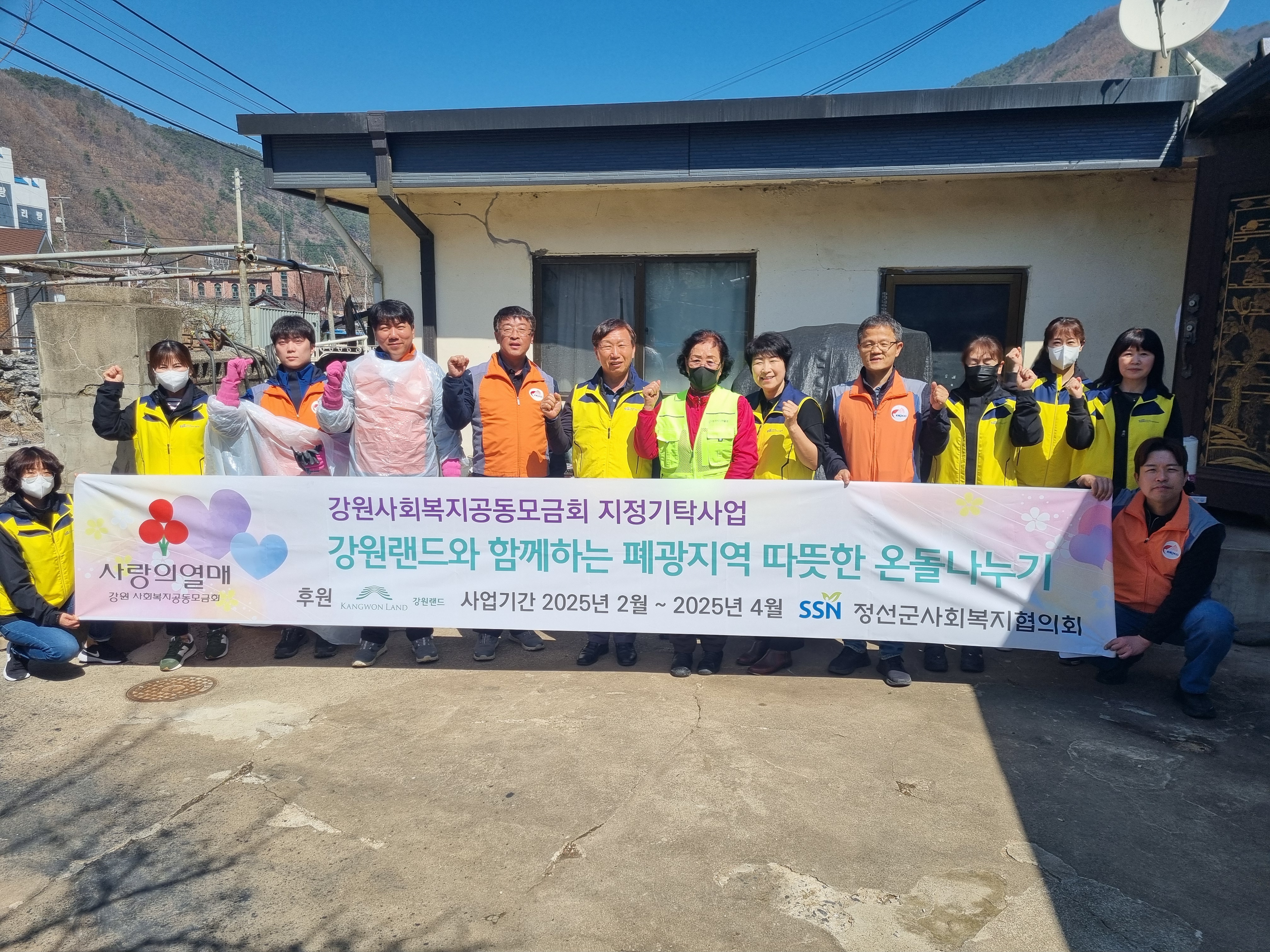 정선군사회복지협의회, ‘폐광지역 따뜻한 온돌나누기’ 사업 진행