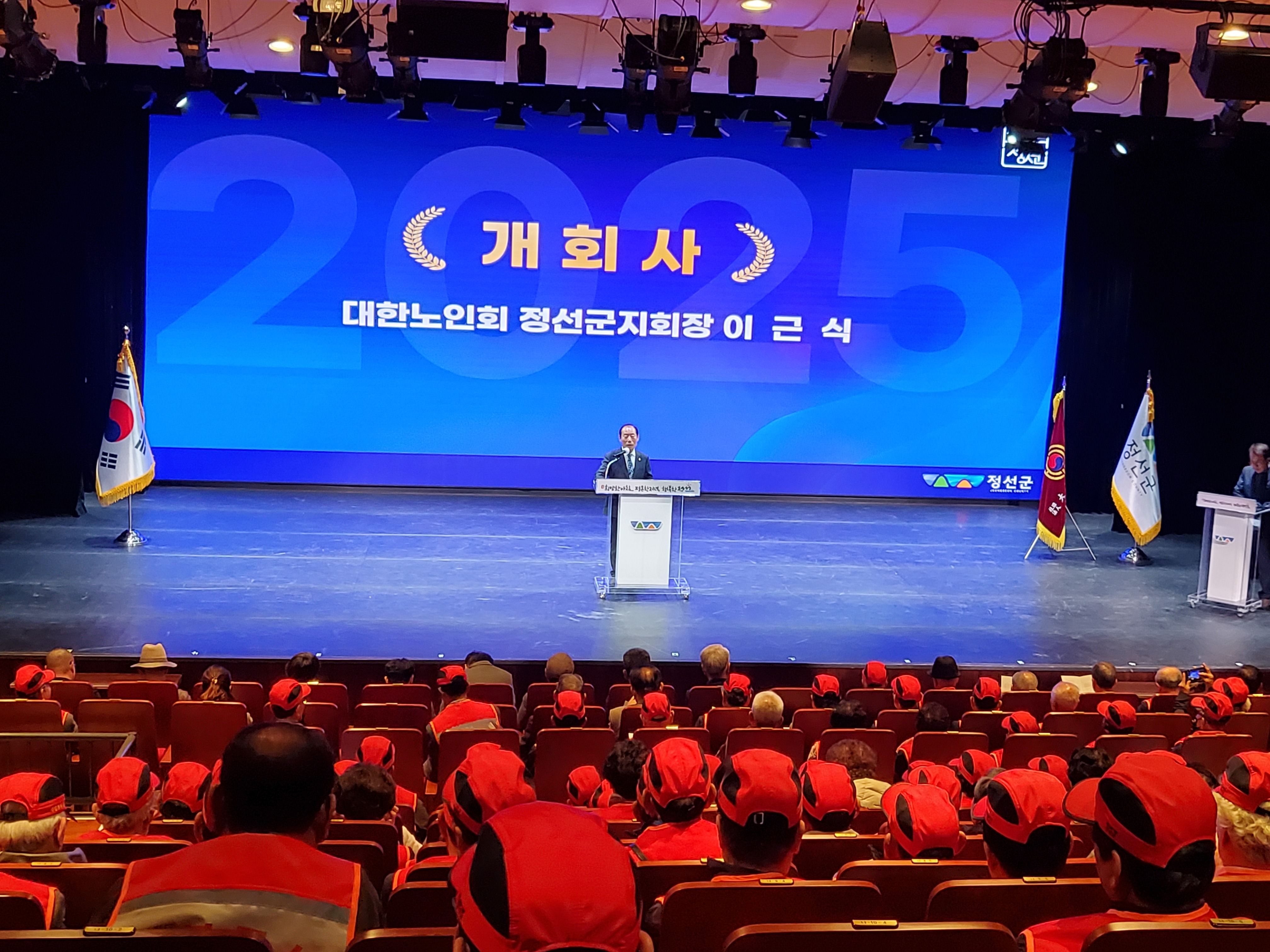 대한노인회 정선군지회 2025년 정기총회 개최