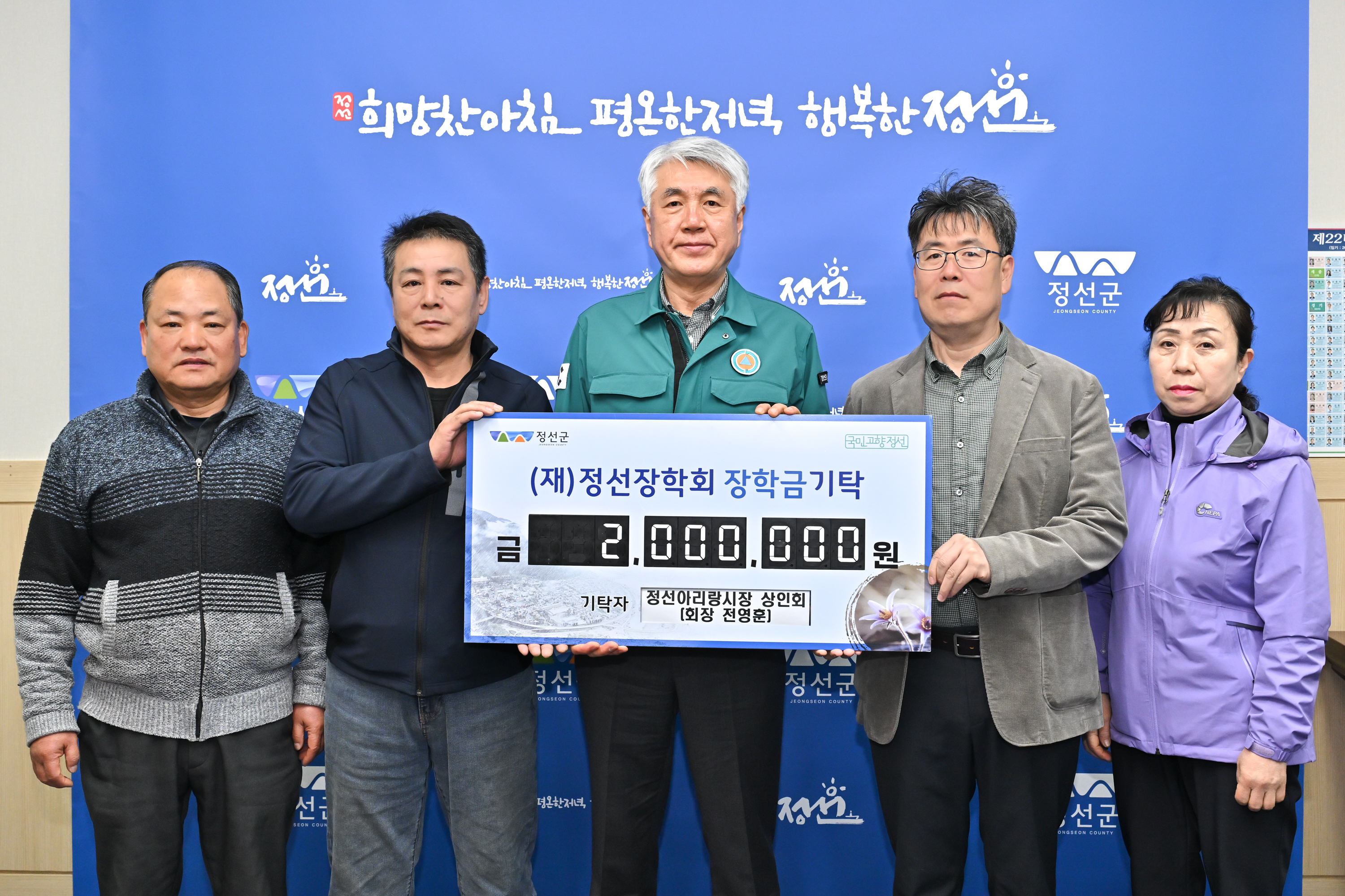 정선아리랑시장 상인회, 정선장학회 장학금 기탁