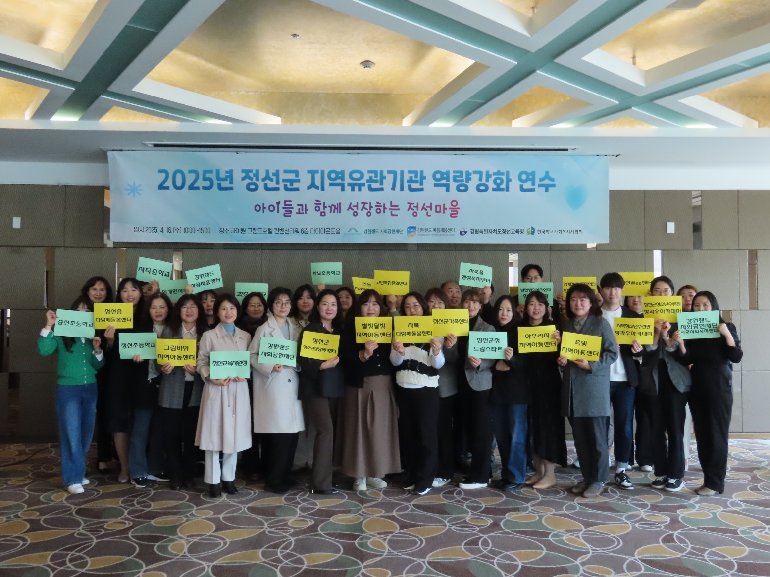 2025년 정선군 지역유관기관 역량강화 연수
