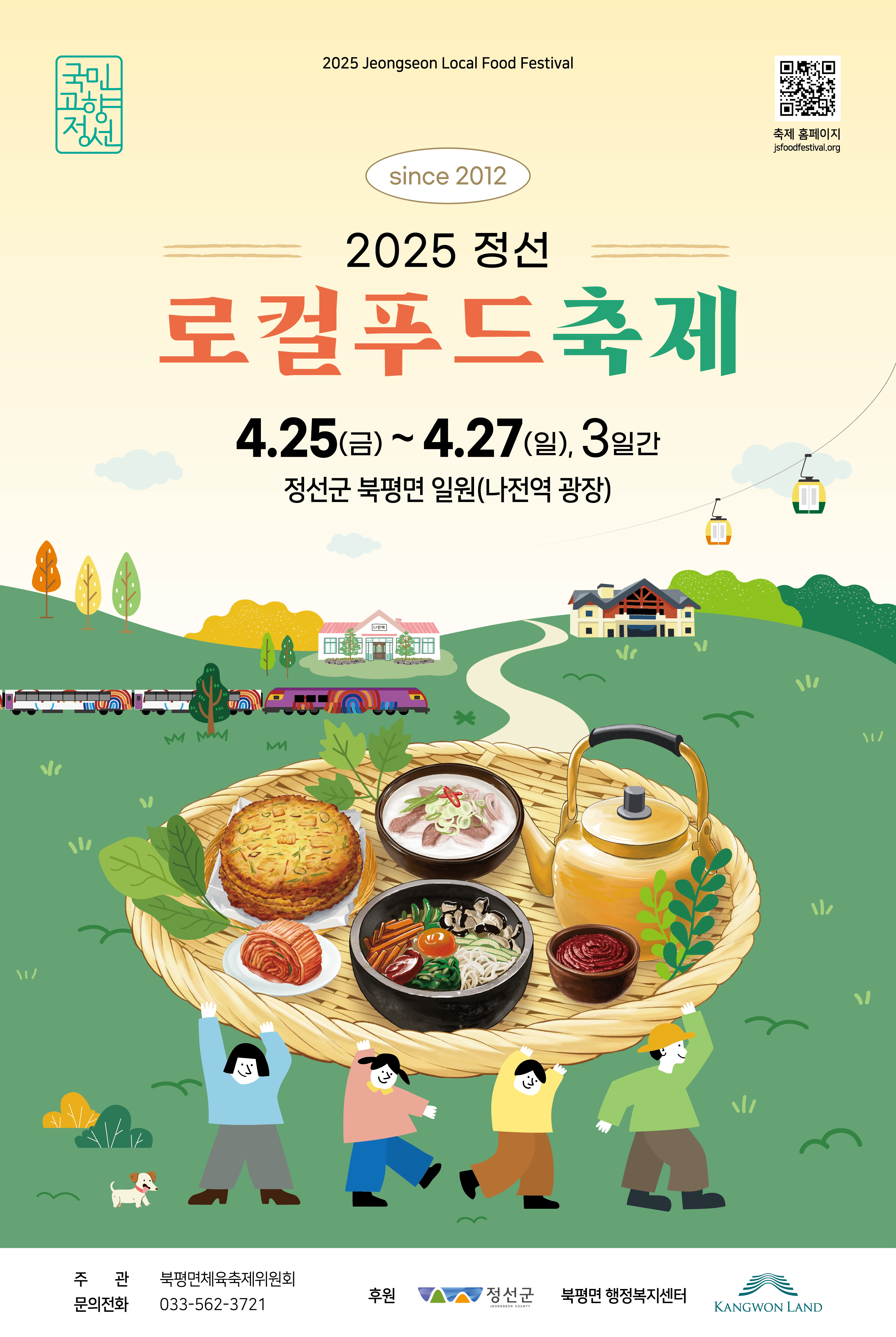 2025년 로컬푸드축제 개최