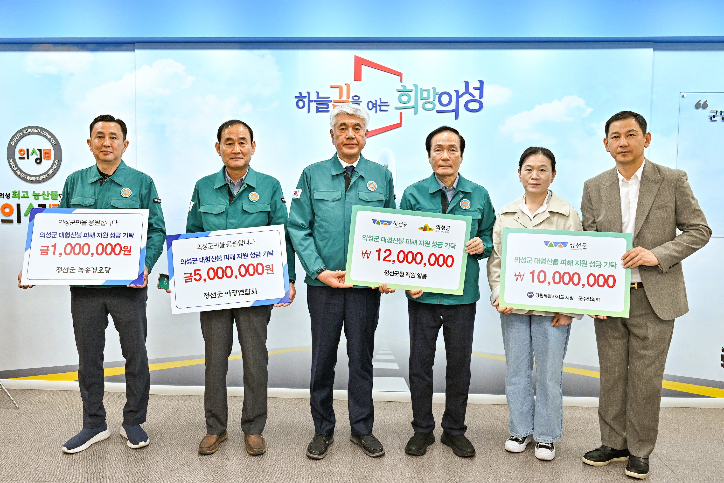 郡, 의성군 산불 피해 복구 지원 성금 2,800만원 전달