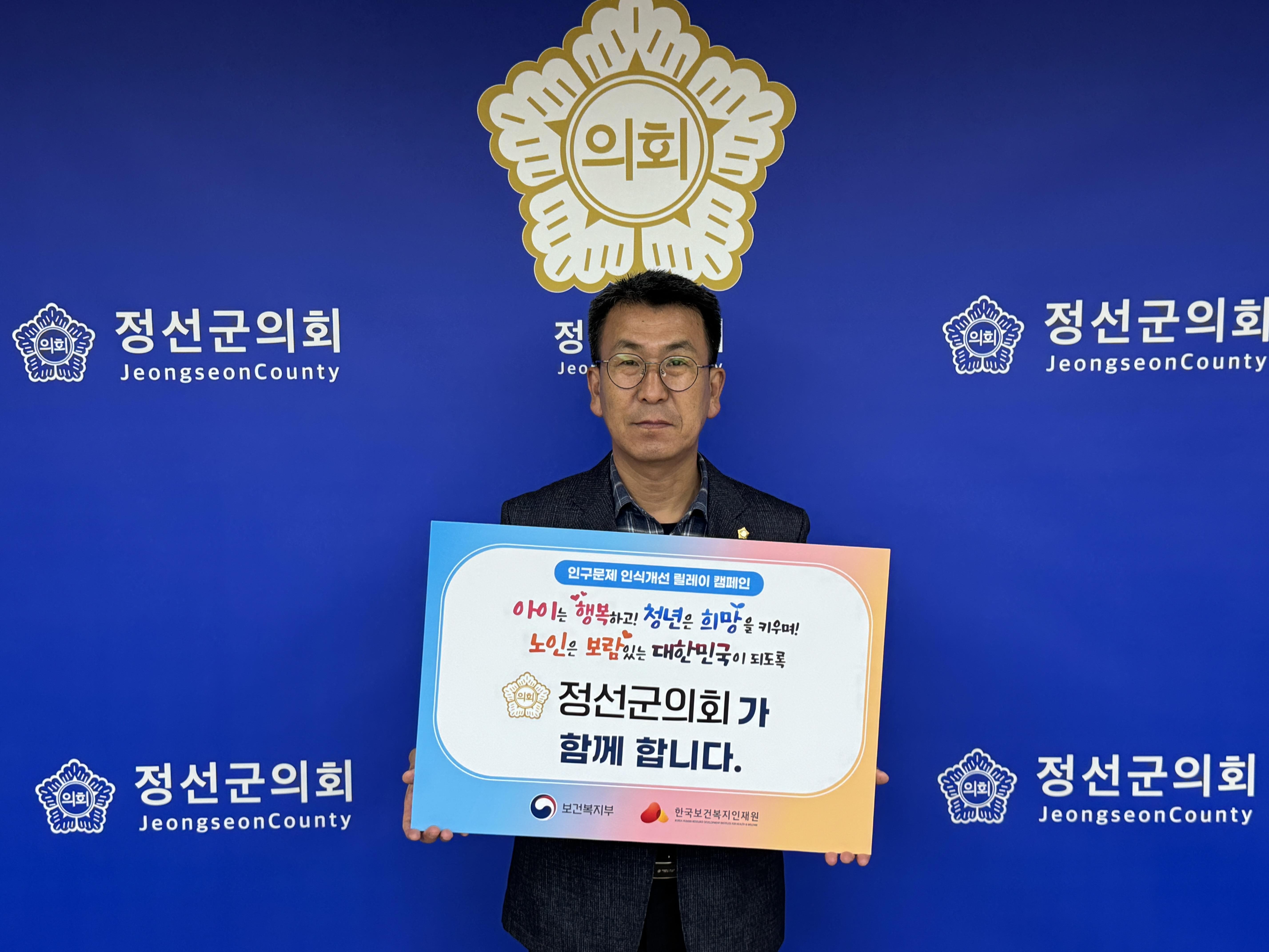 정선군의회, 인구 감소 문제에 대한 사회적 공감대 형성을 위한 릴레이 캠페인