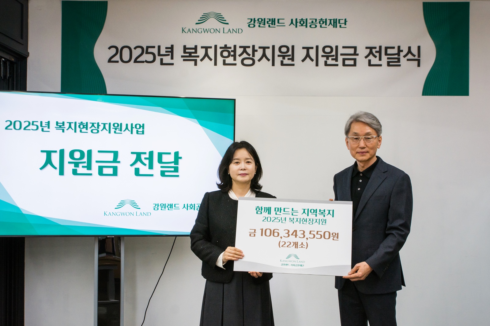 강원랜드사회공헌재단, 강원 폐광지역 복지시설 22곳에 1억 600만원 지원