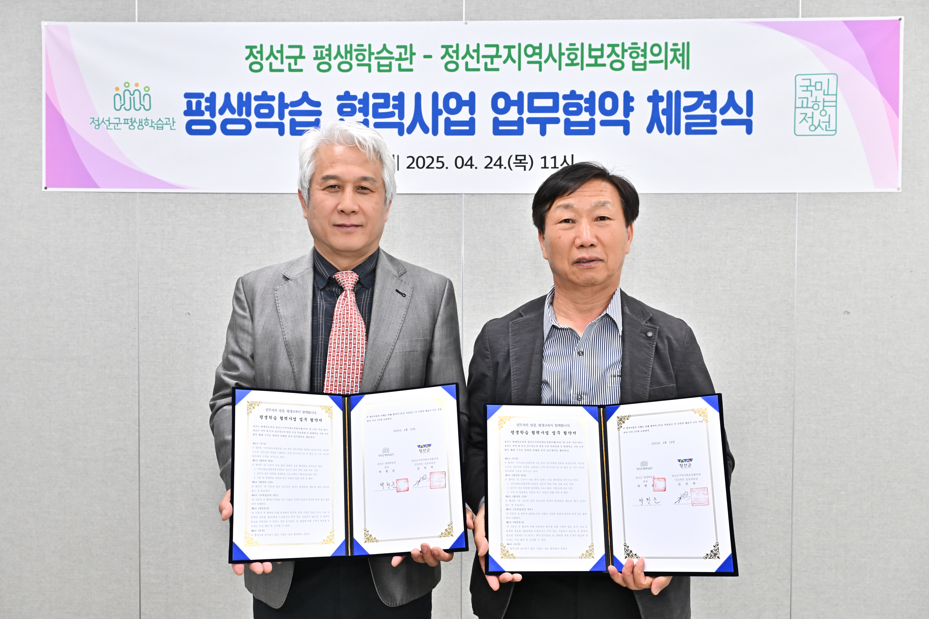 정선군평생학습관, 정선군지역사회보장협의체와 업무협약 체결